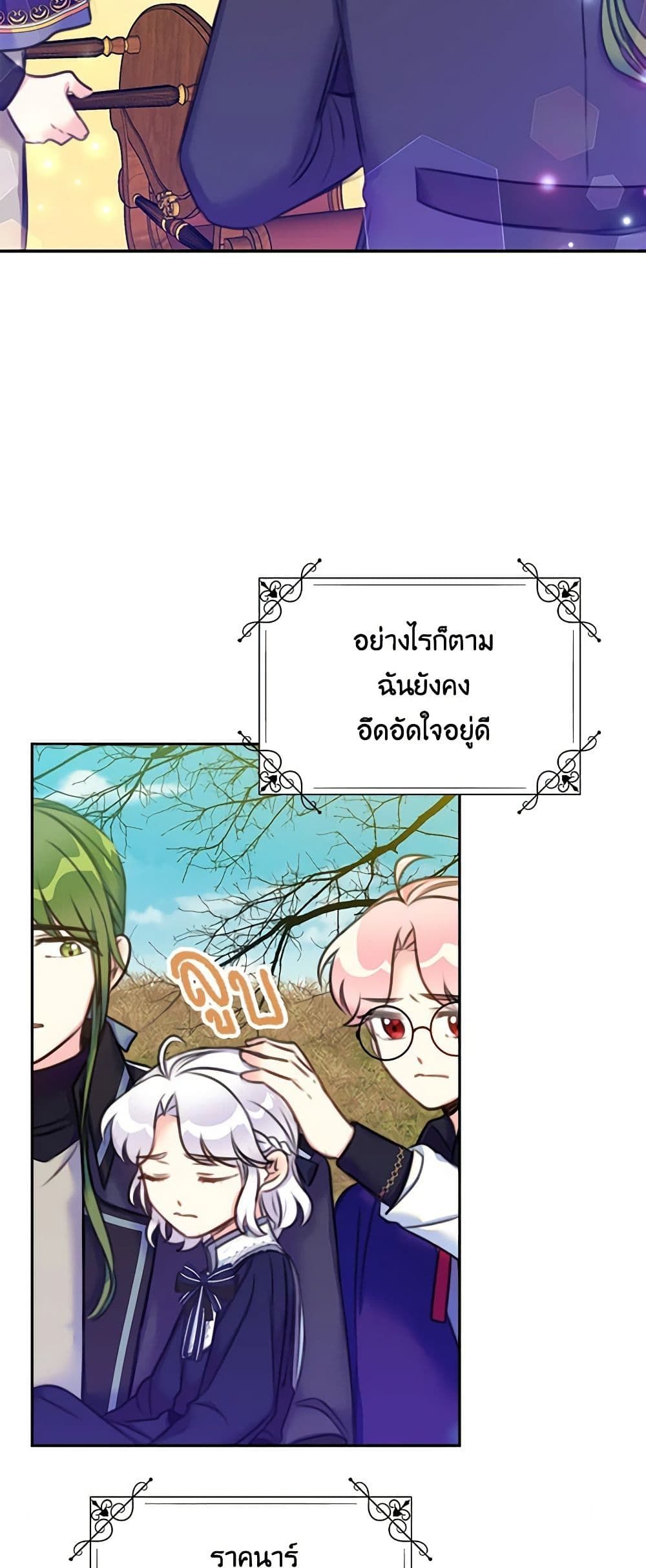 The Villainess’s Daughter ตอนที่ 21 28