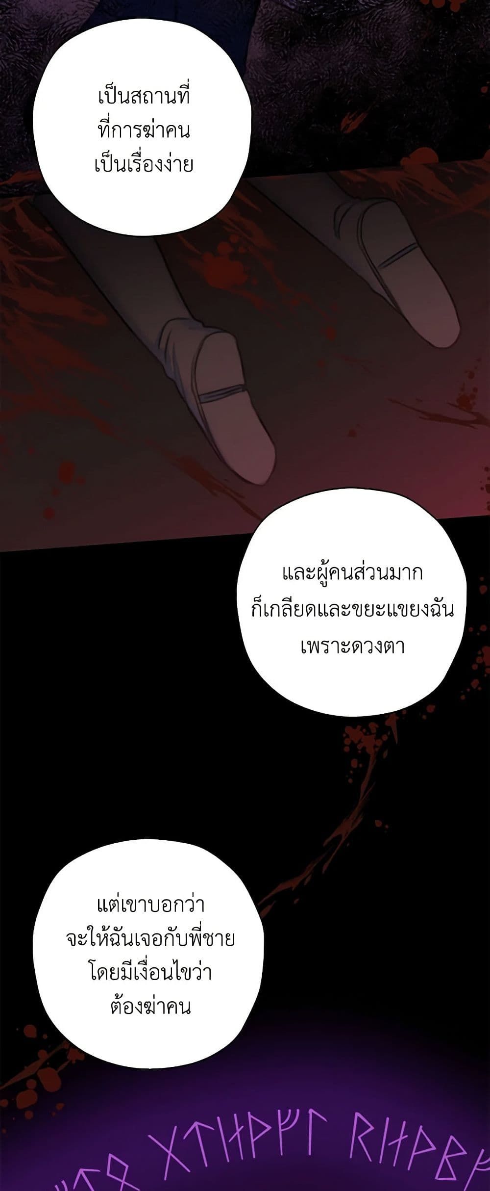 The Villainess’s Daughter ตอนที่ 21 36