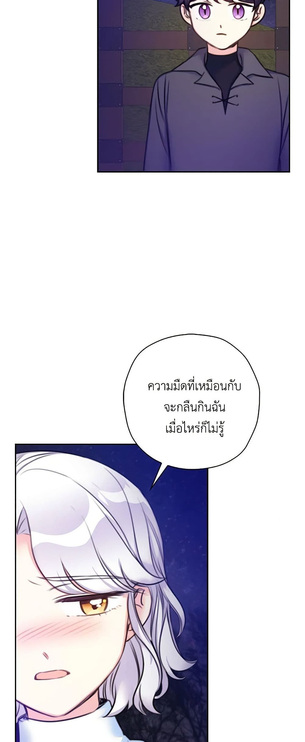 The Villainess’s Daughter ตอนที่ 21 41