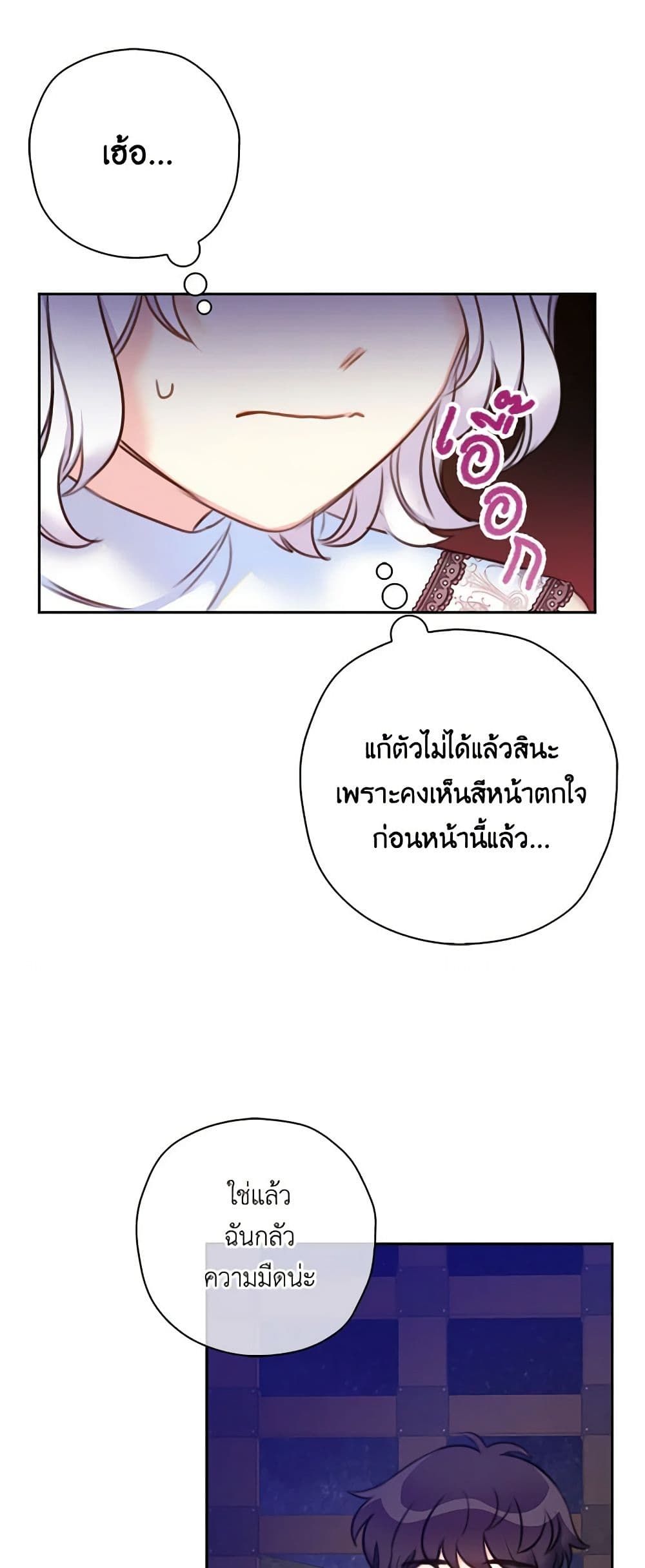 The Villainess’s Daughter ตอนที่ 21 40