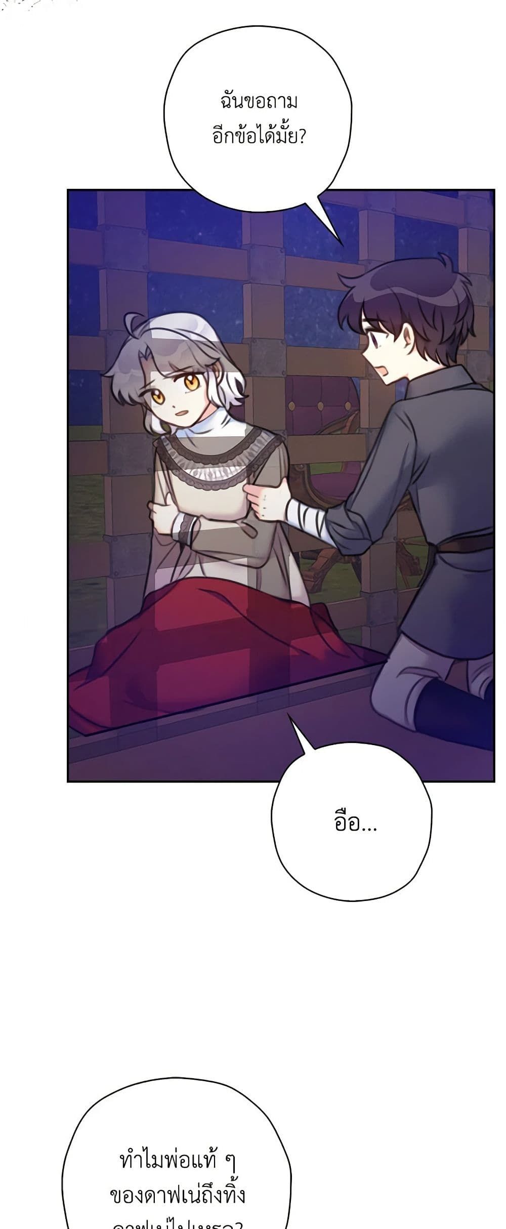 The Villainess’s Daughter ตอนที่ 21 43