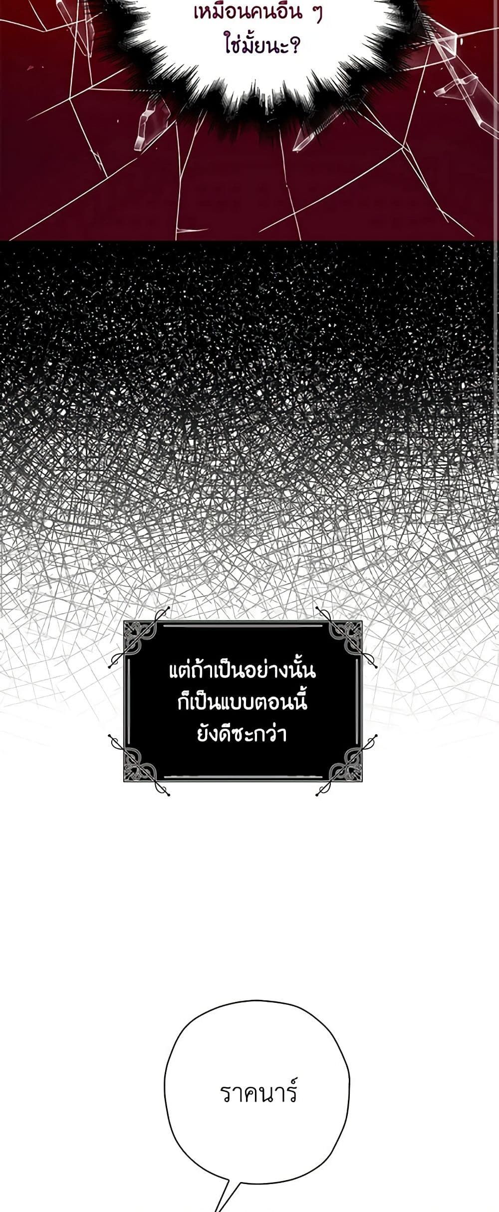 The Villainess’s Daughter ตอนที่ 21 48