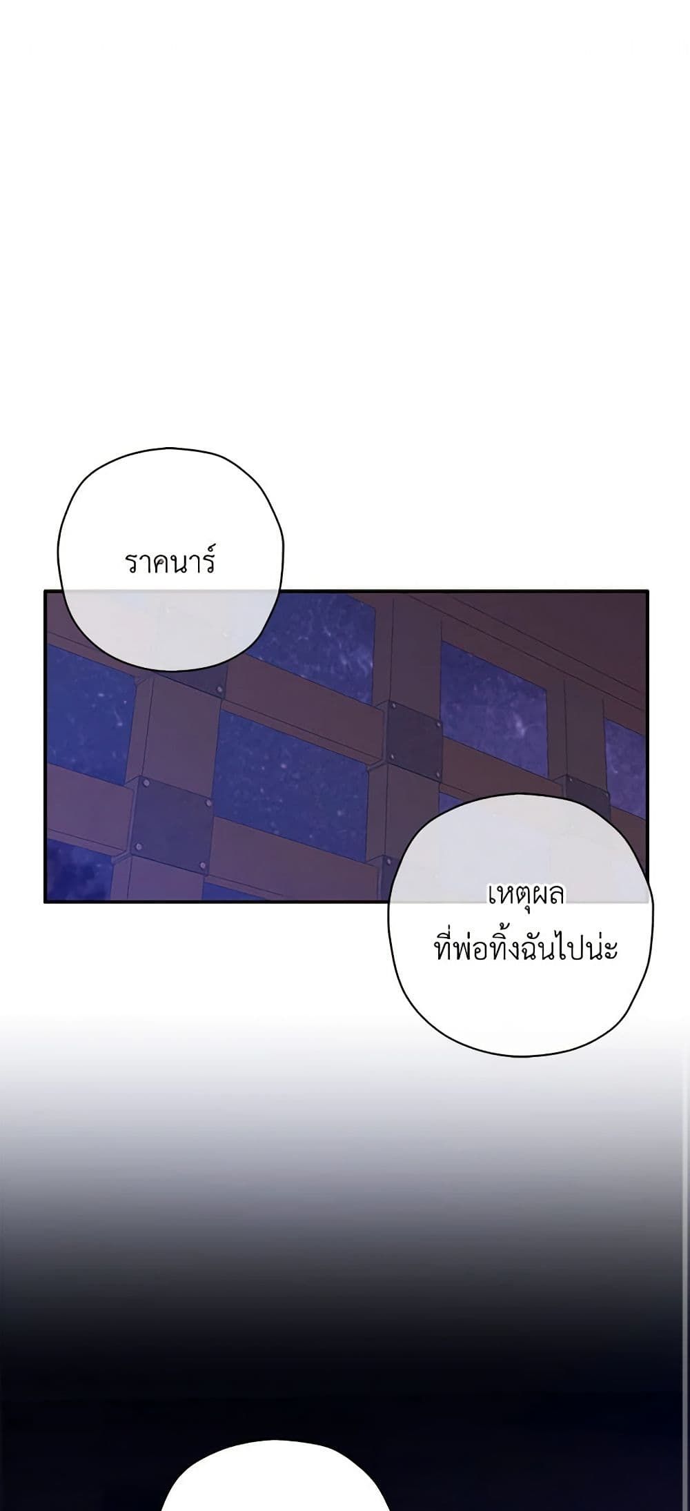 The Villainess’s Daughter ตอนที่ 22 2