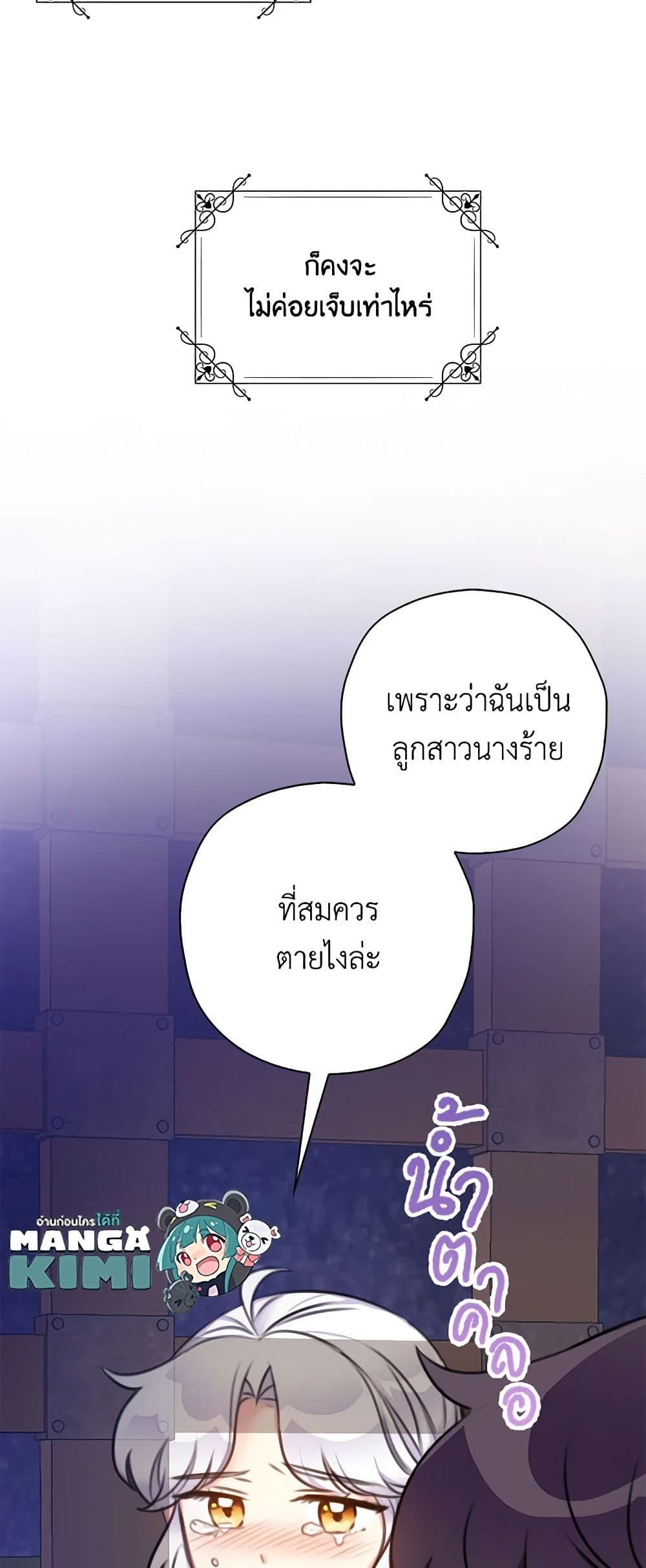 The Villainess’s Daughter ตอนที่ 21 50