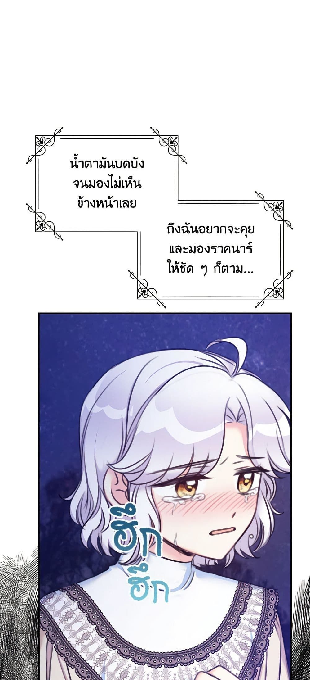 The Villainess’s Daughter ตอนที่ 22 5