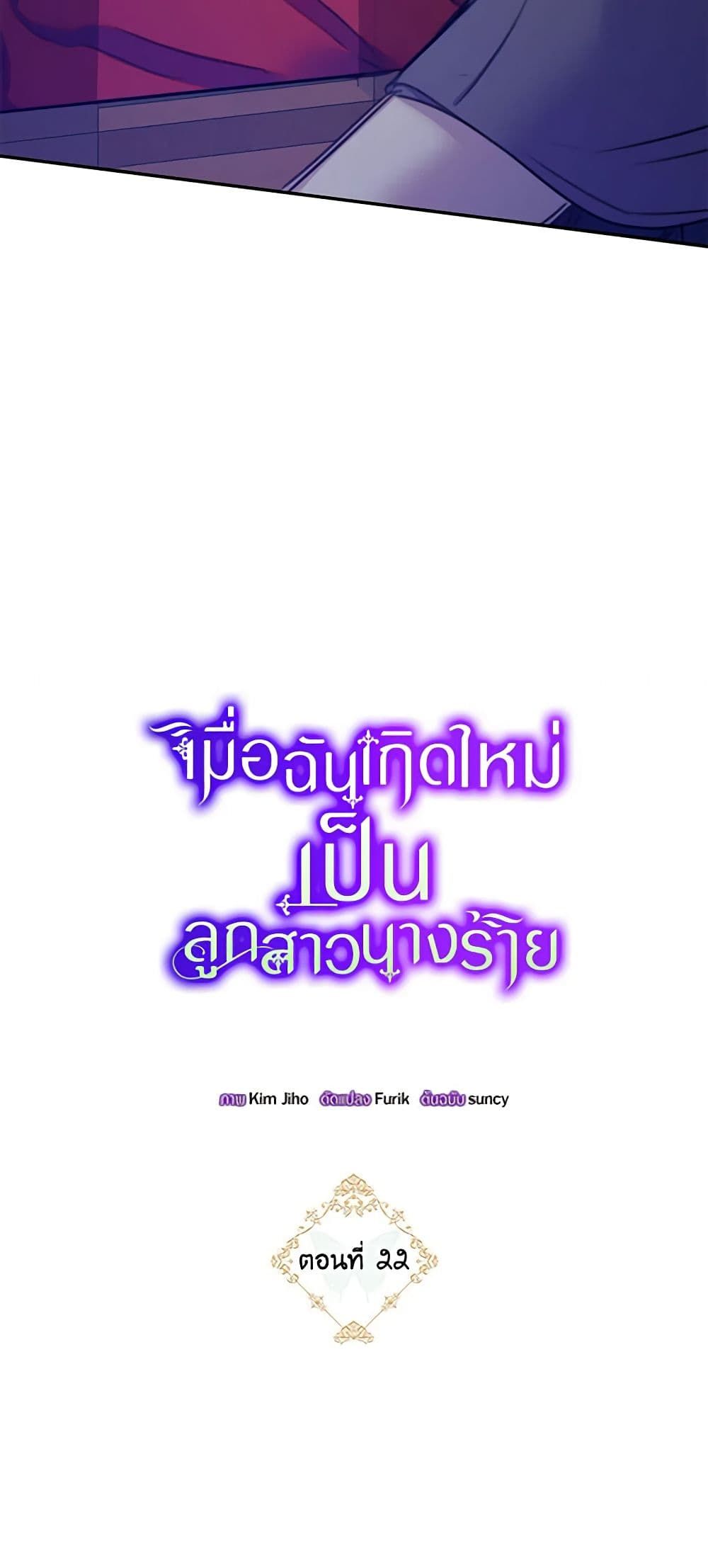 The Villainess’s Daughter ตอนที่ 22 4