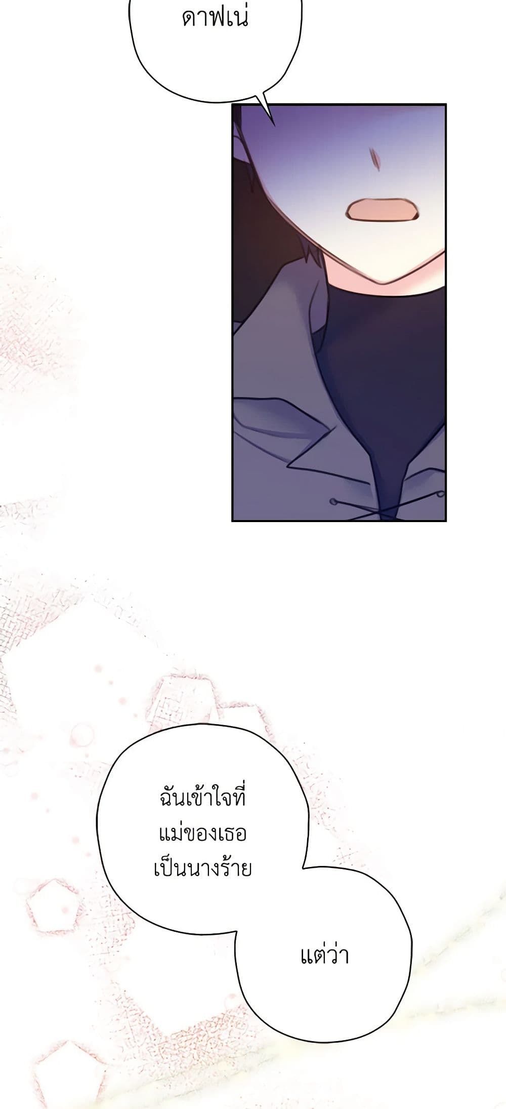 The Villainess’s Daughter ตอนที่ 22 8