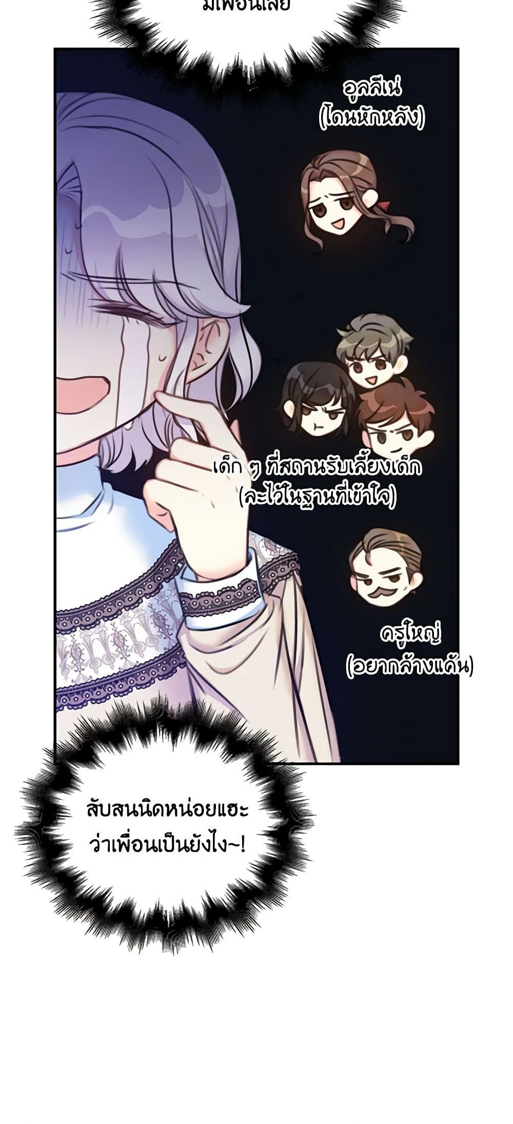 The Villainess’s Daughter ตอนที่ 22 27