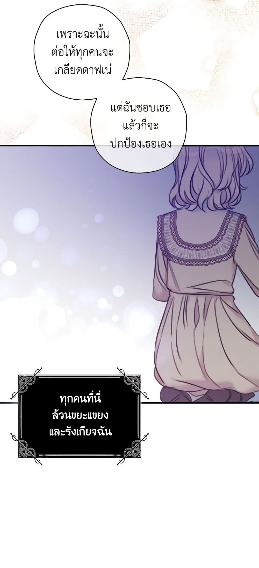 The Villainess’s Daughter ตอนที่ 22 17
