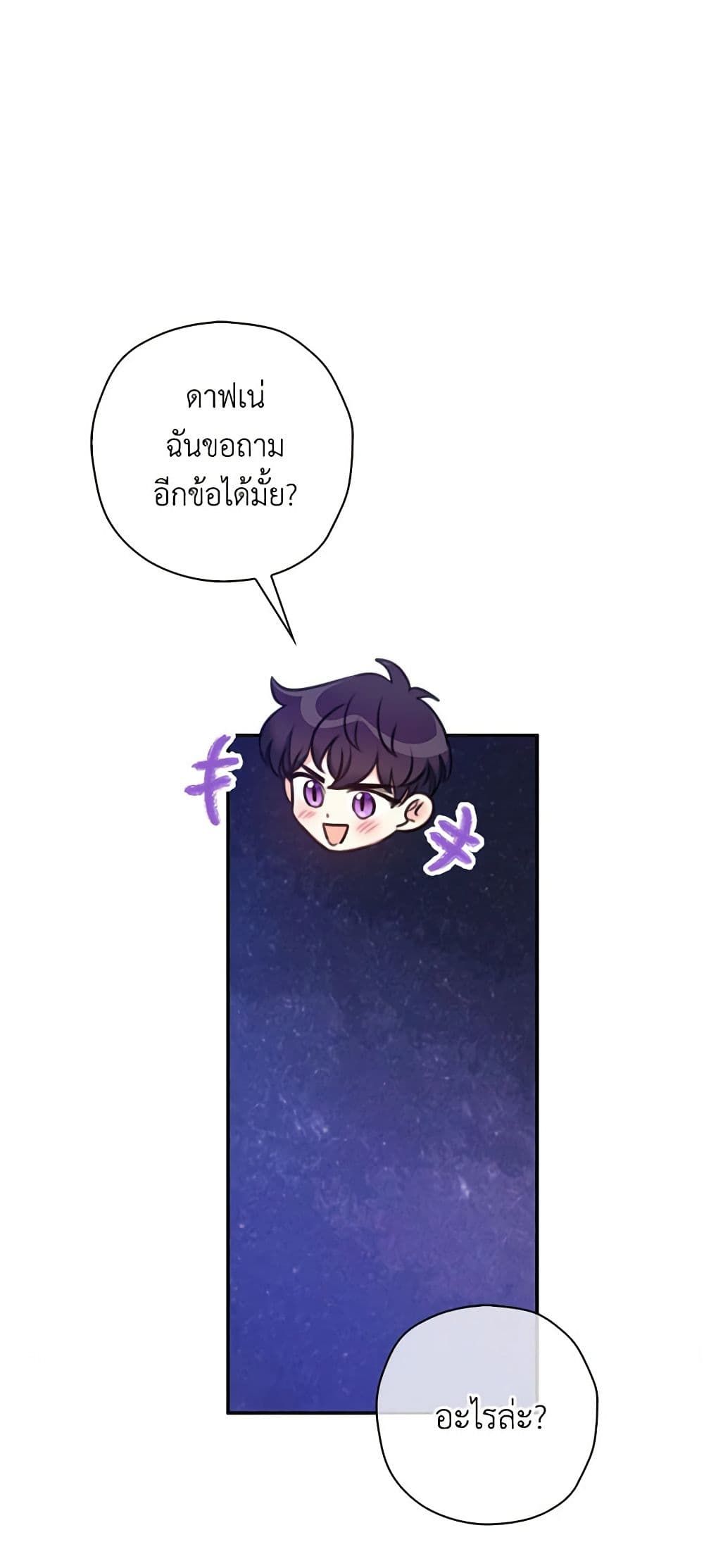 The Villainess’s Daughter ตอนที่ 22 21