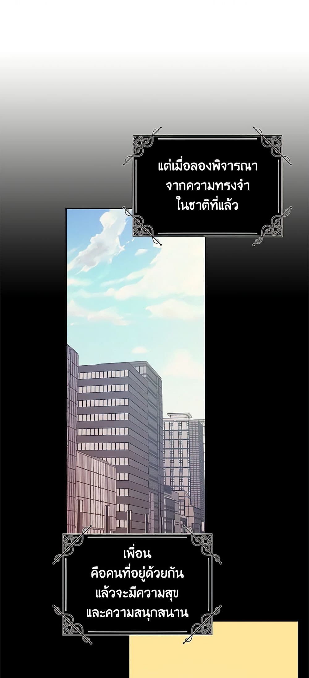 The Villainess’s Daughter ตอนที่ 22 28