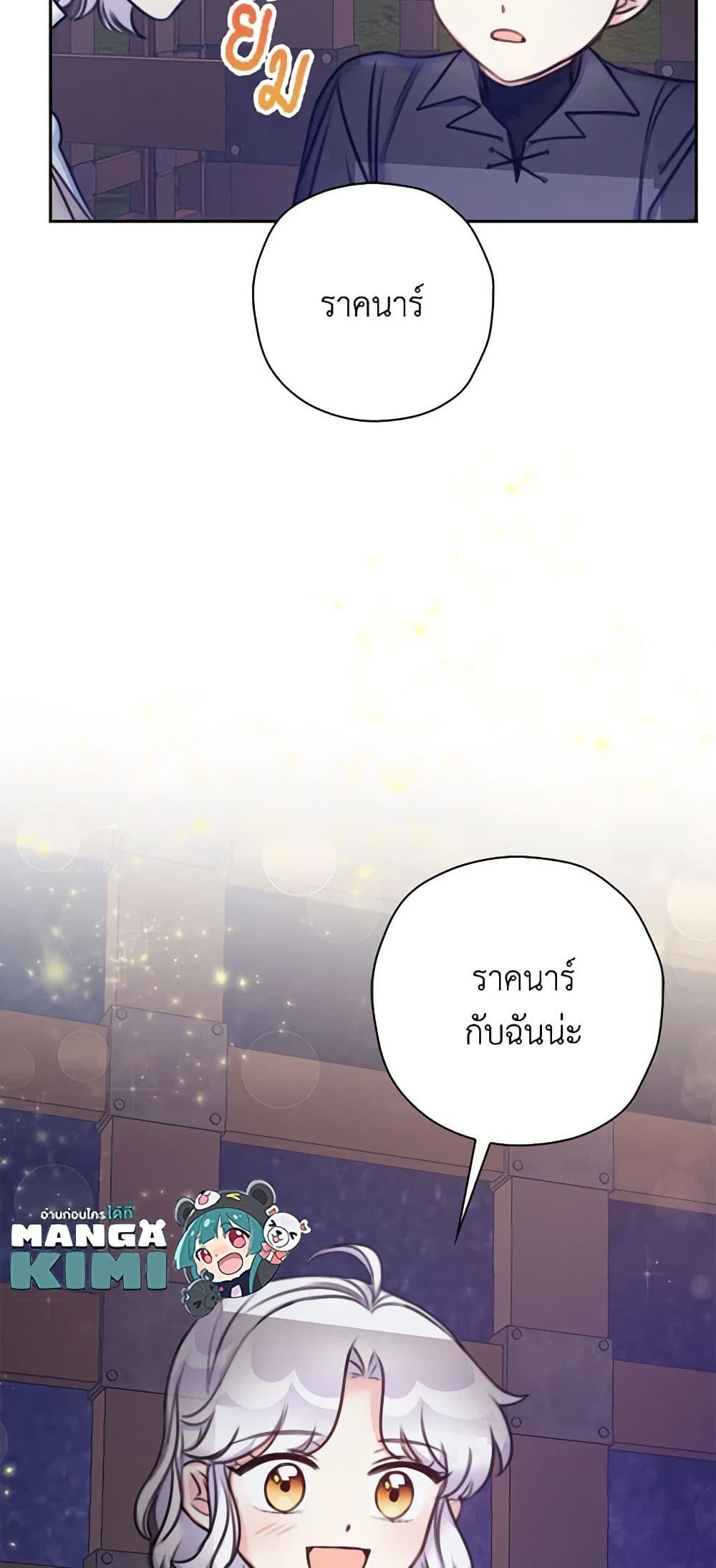 The Villainess’s Daughter ตอนที่ 22 30