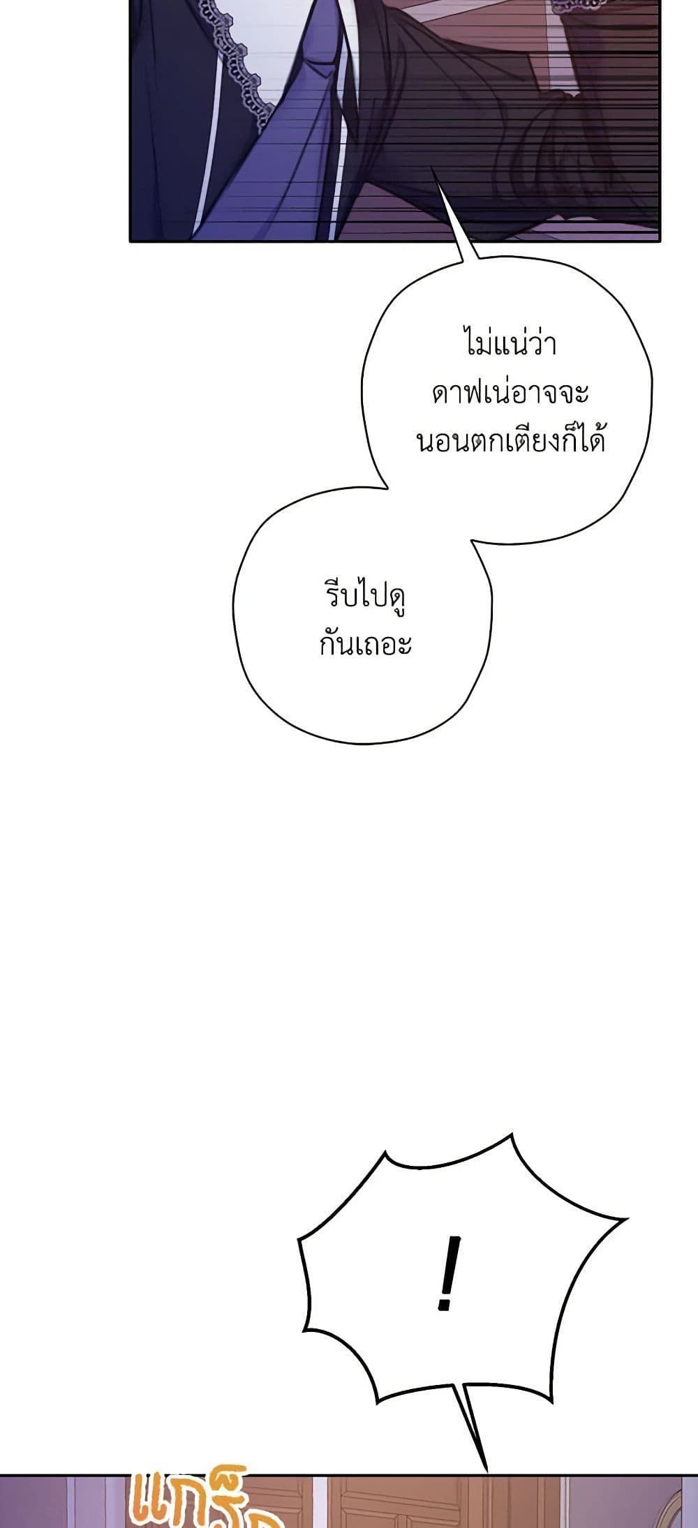 The Villainess’s Daughter ตอนที่ 22 46