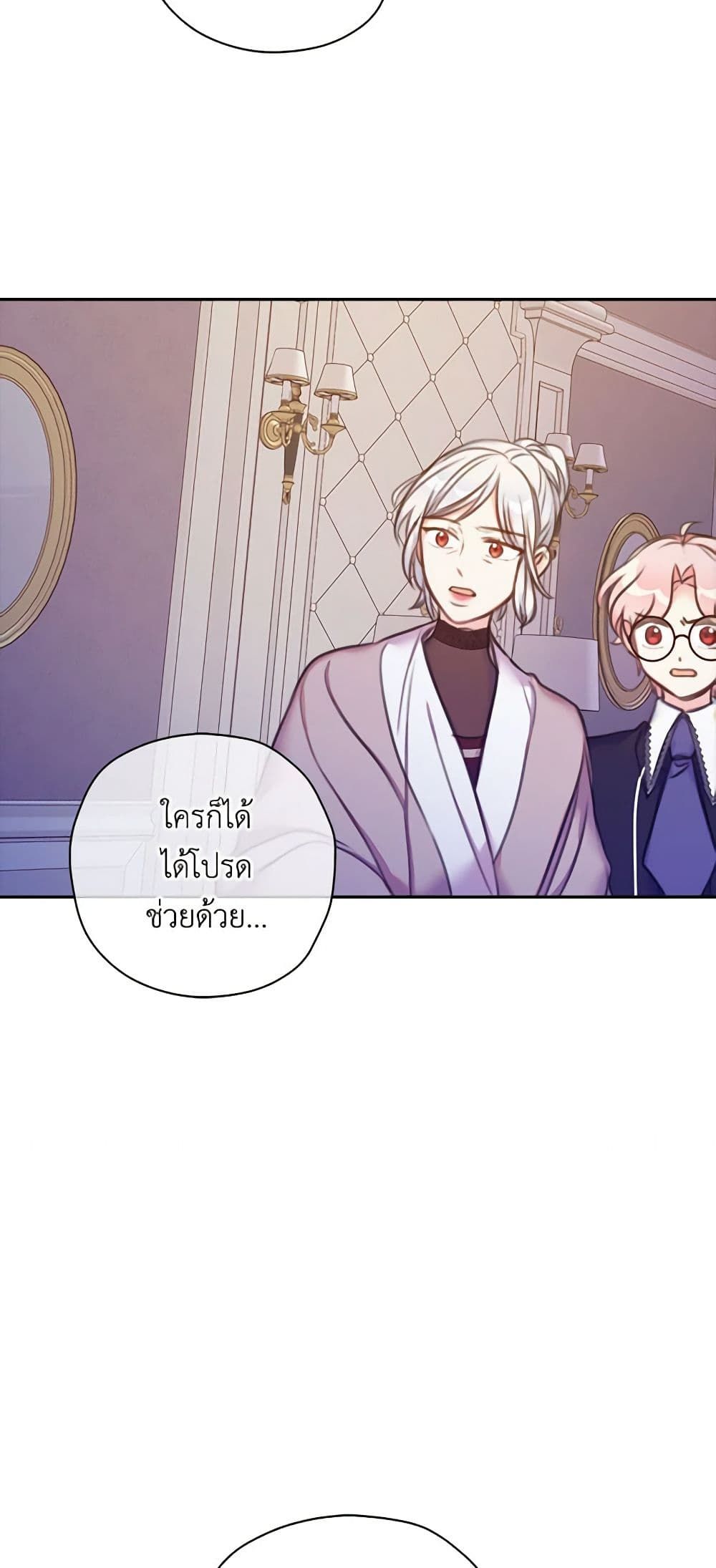 The Villainess’s Daughter ตอนที่ 22 50