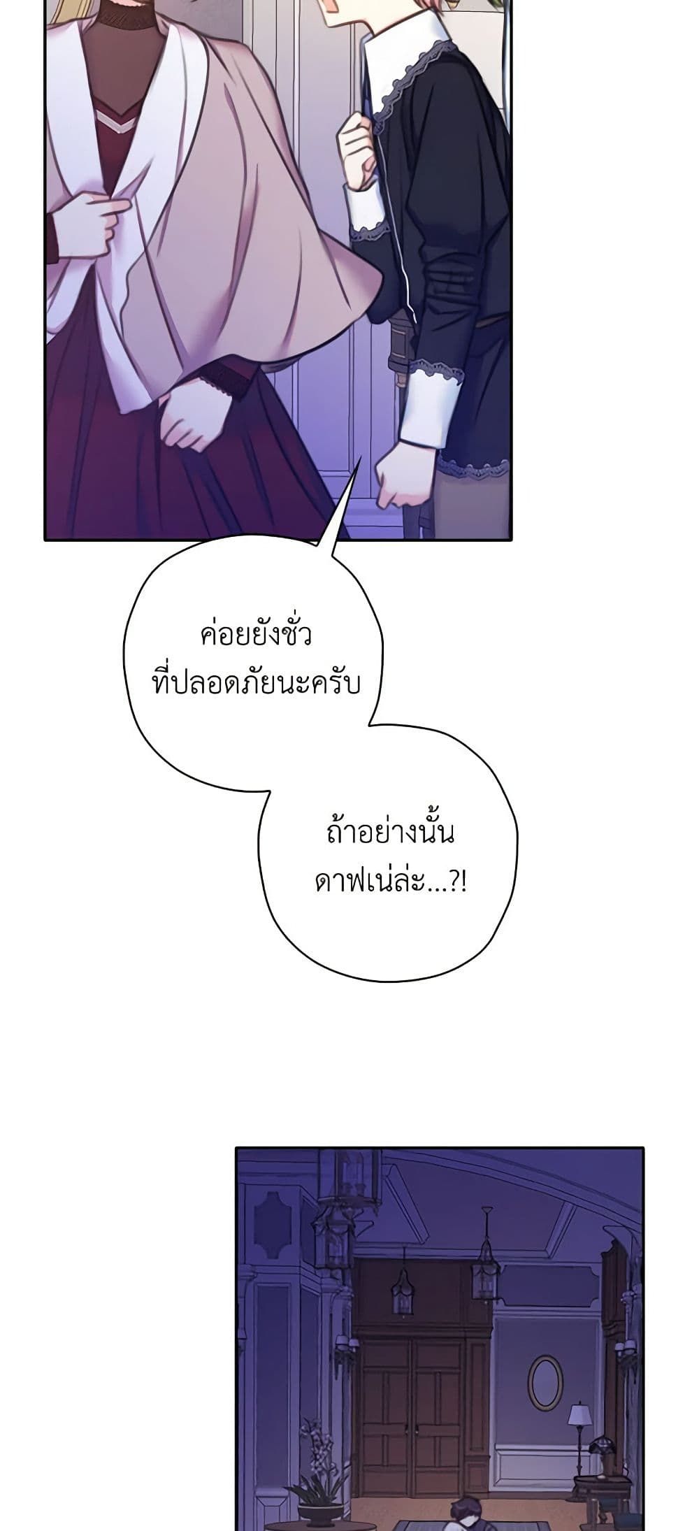 The Villainess’s Daughter ตอนที่ 22 48
