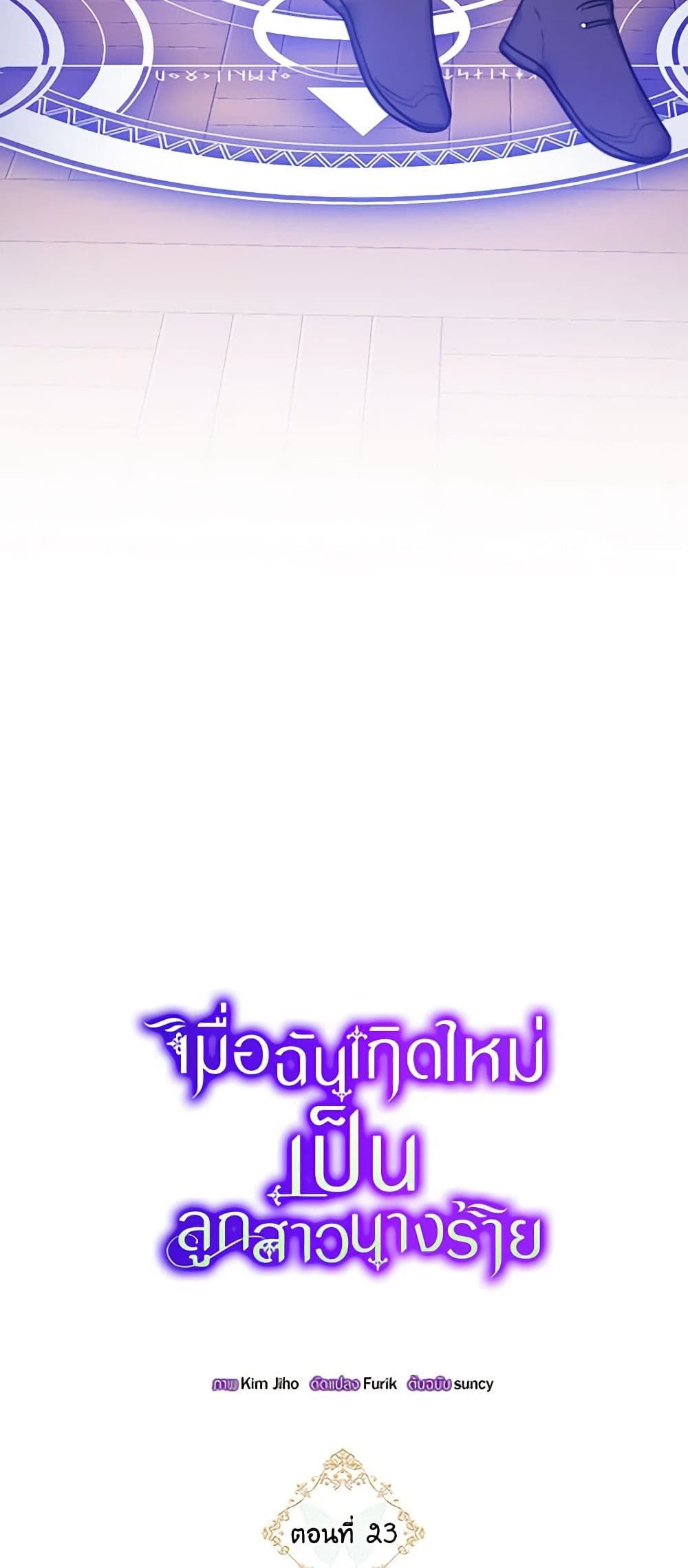The Villainess’s Daughter ตอนที่ 23 4