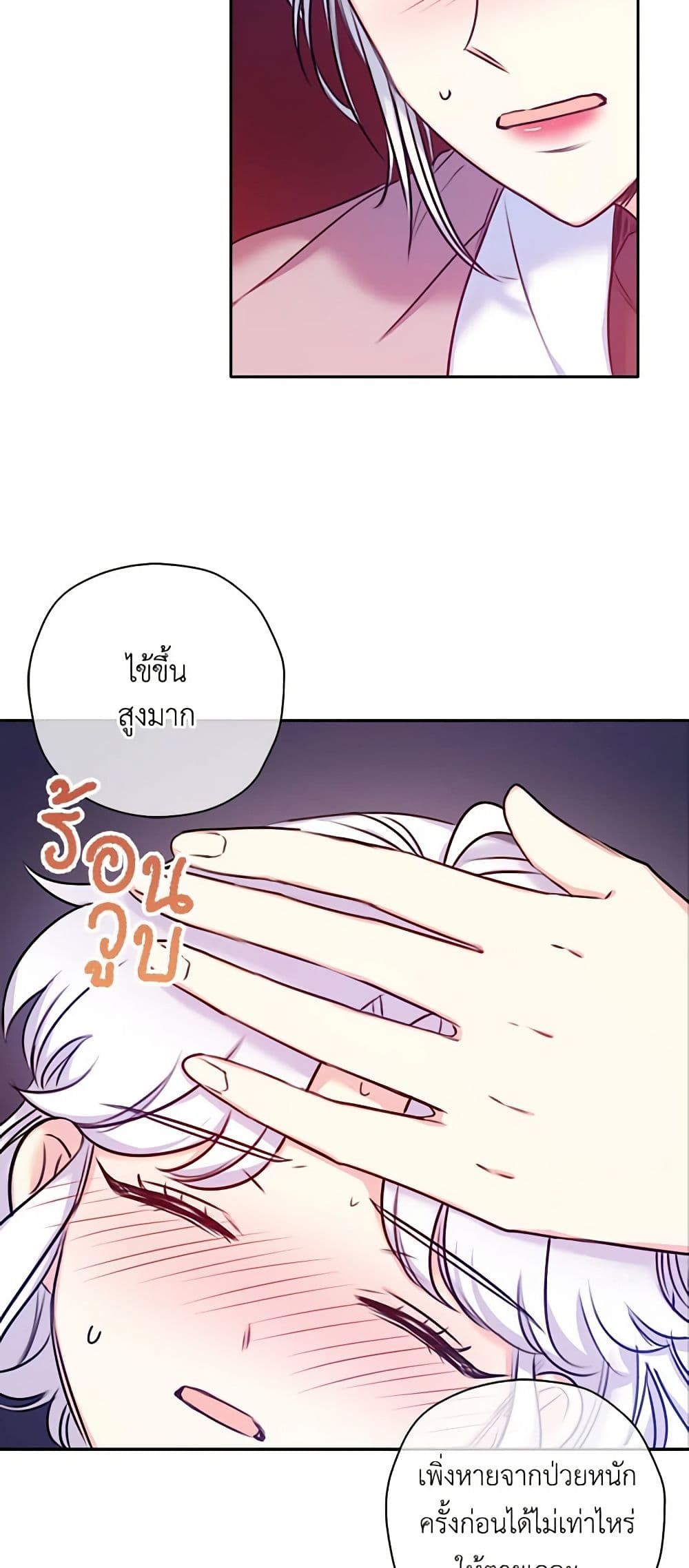 The Villainess’s Daughter ตอนที่ 23 7