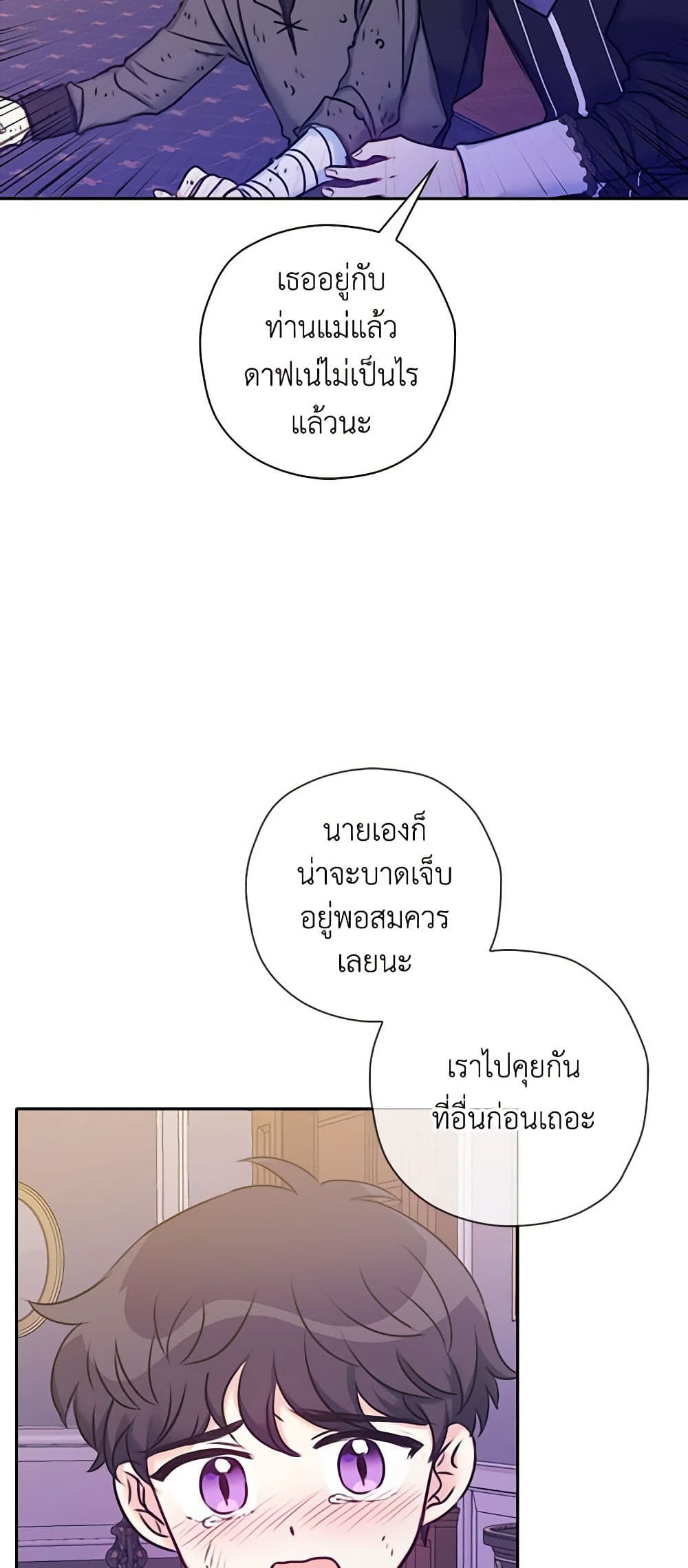 The Villainess’s Daughter ตอนที่ 23 10