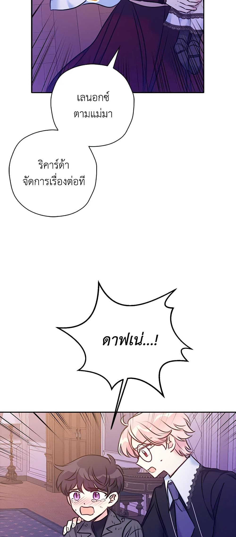 The Villainess’s Daughter ตอนที่ 23 9