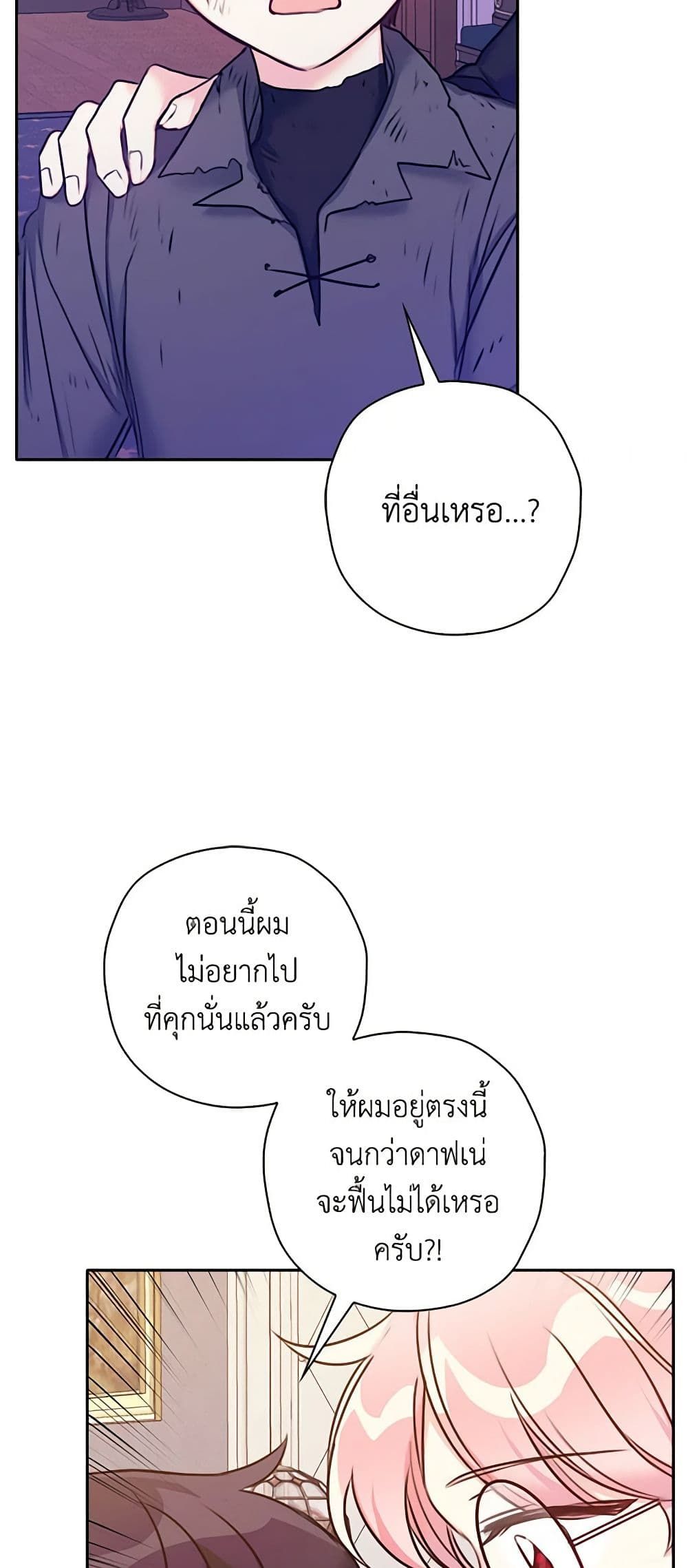 The Villainess’s Daughter ตอนที่ 23 11