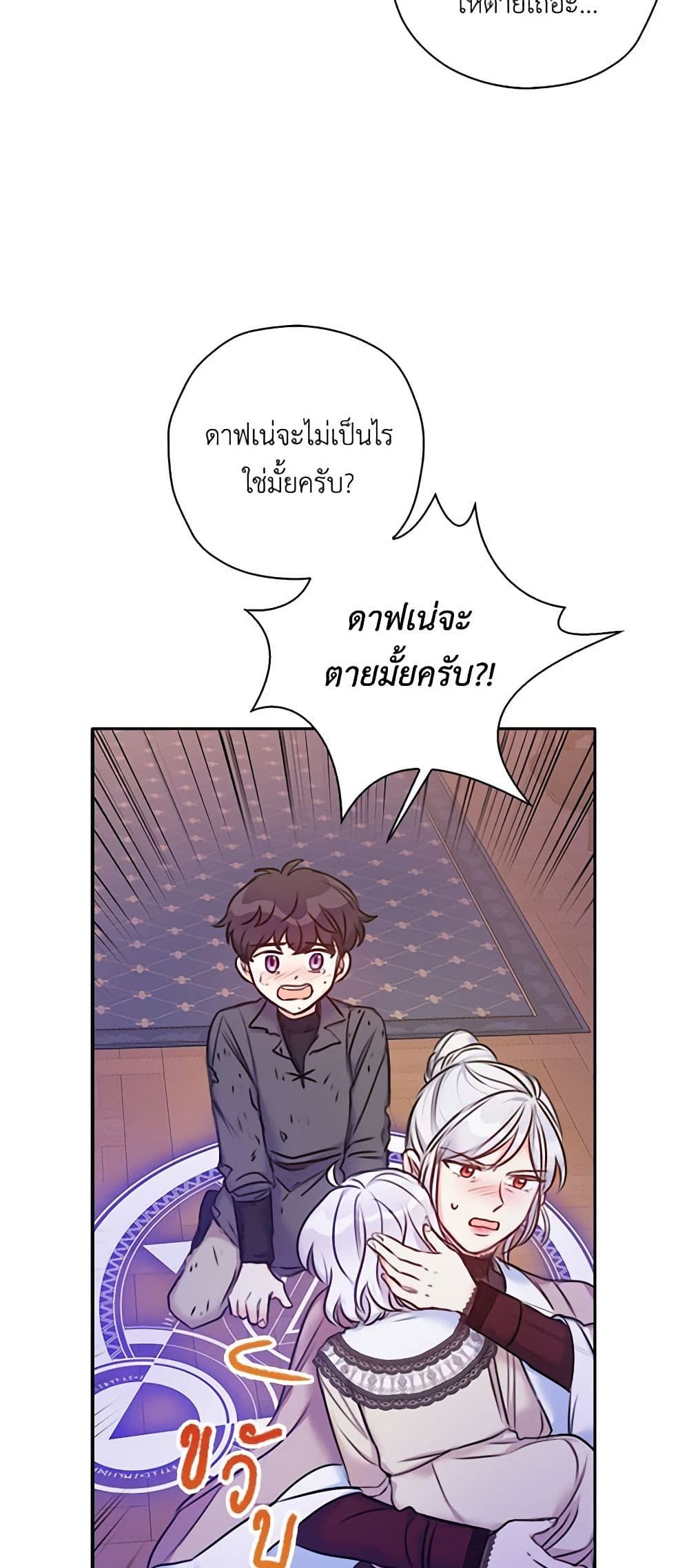 The Villainess’s Daughter ตอนที่ 23 8