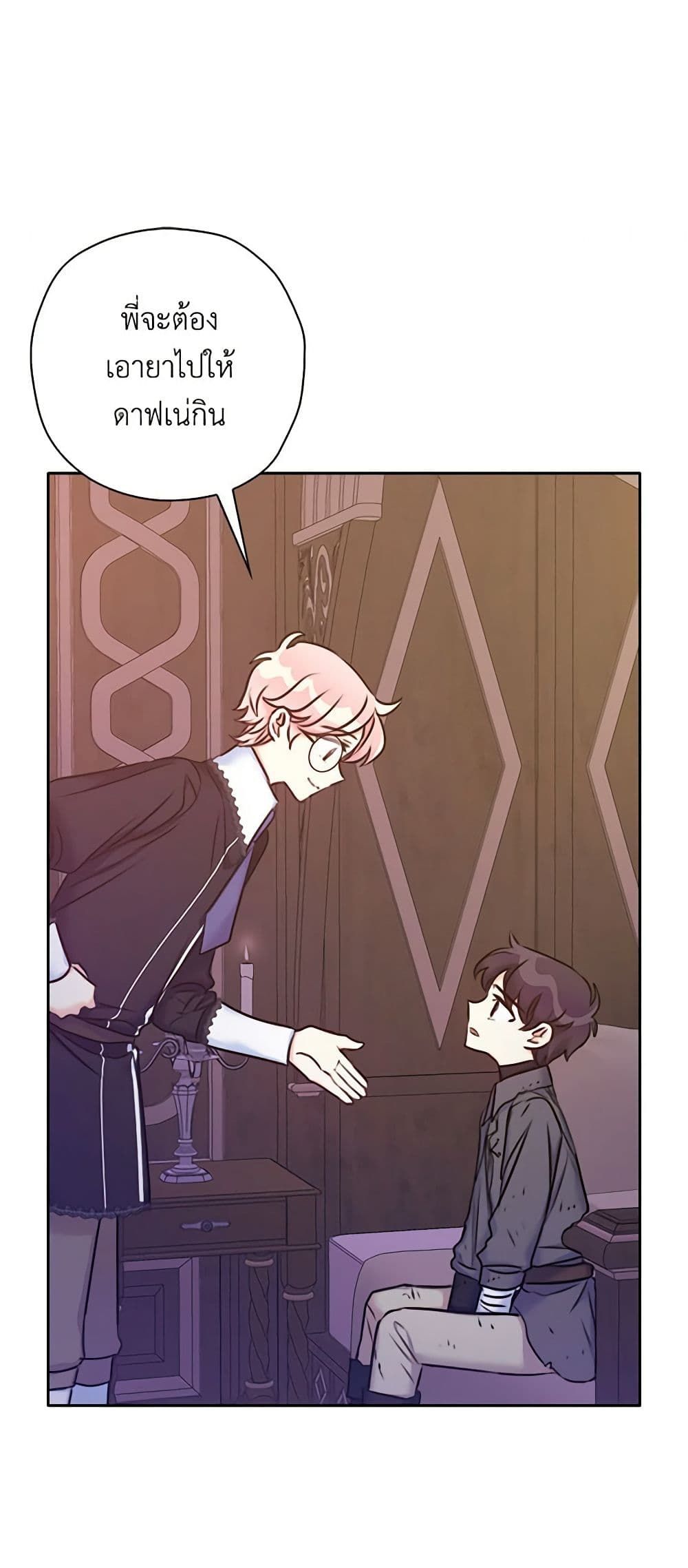 The Villainess’s Daughter ตอนที่ 23 20