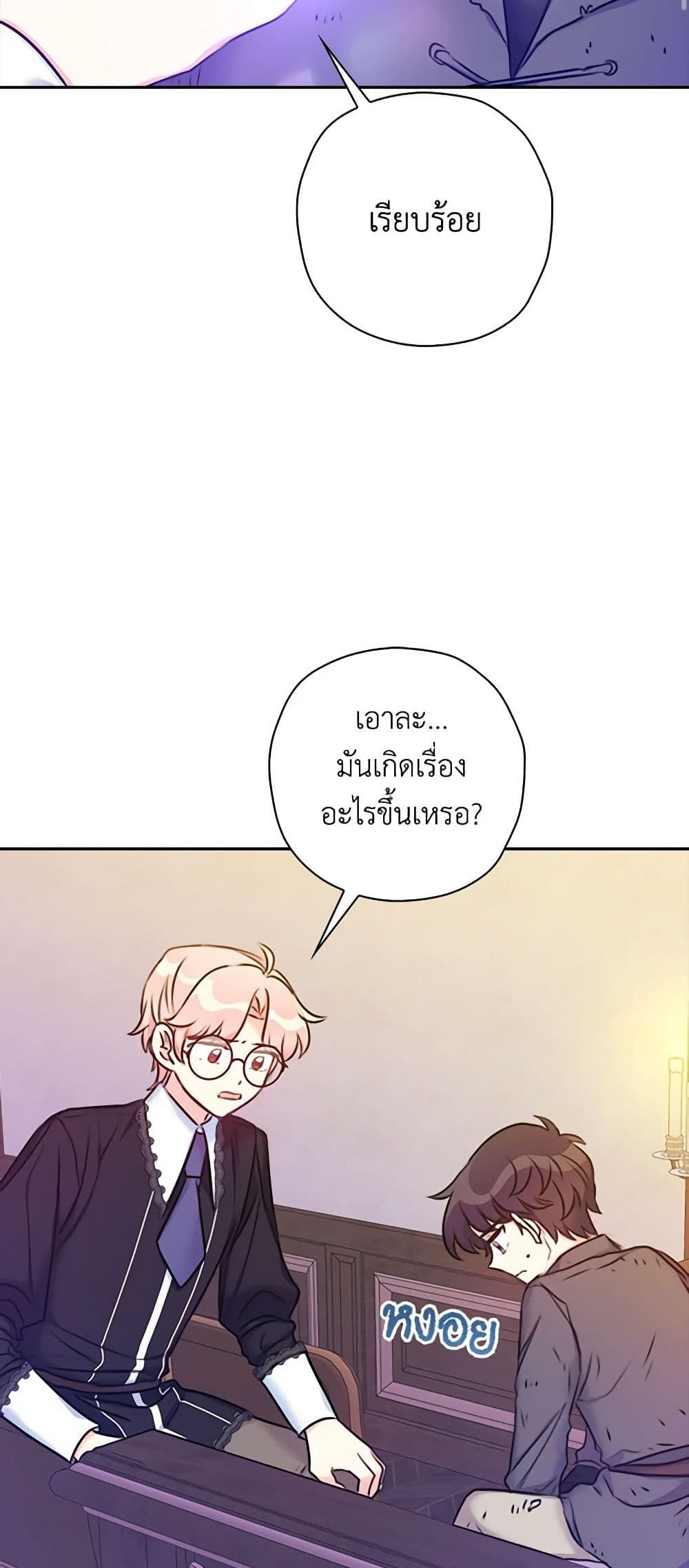 The Villainess’s Daughter ตอนที่ 23 15