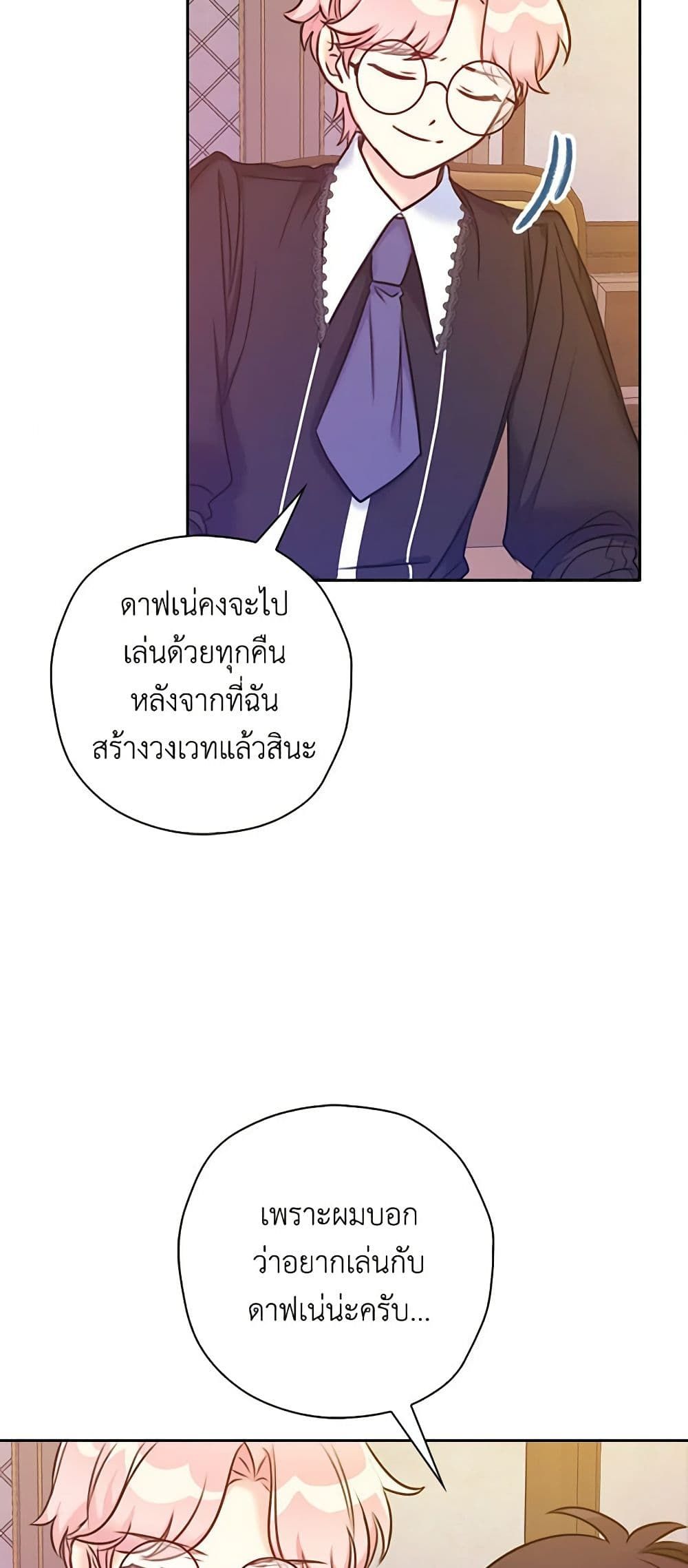 The Villainess’s Daughter ตอนที่ 23 17