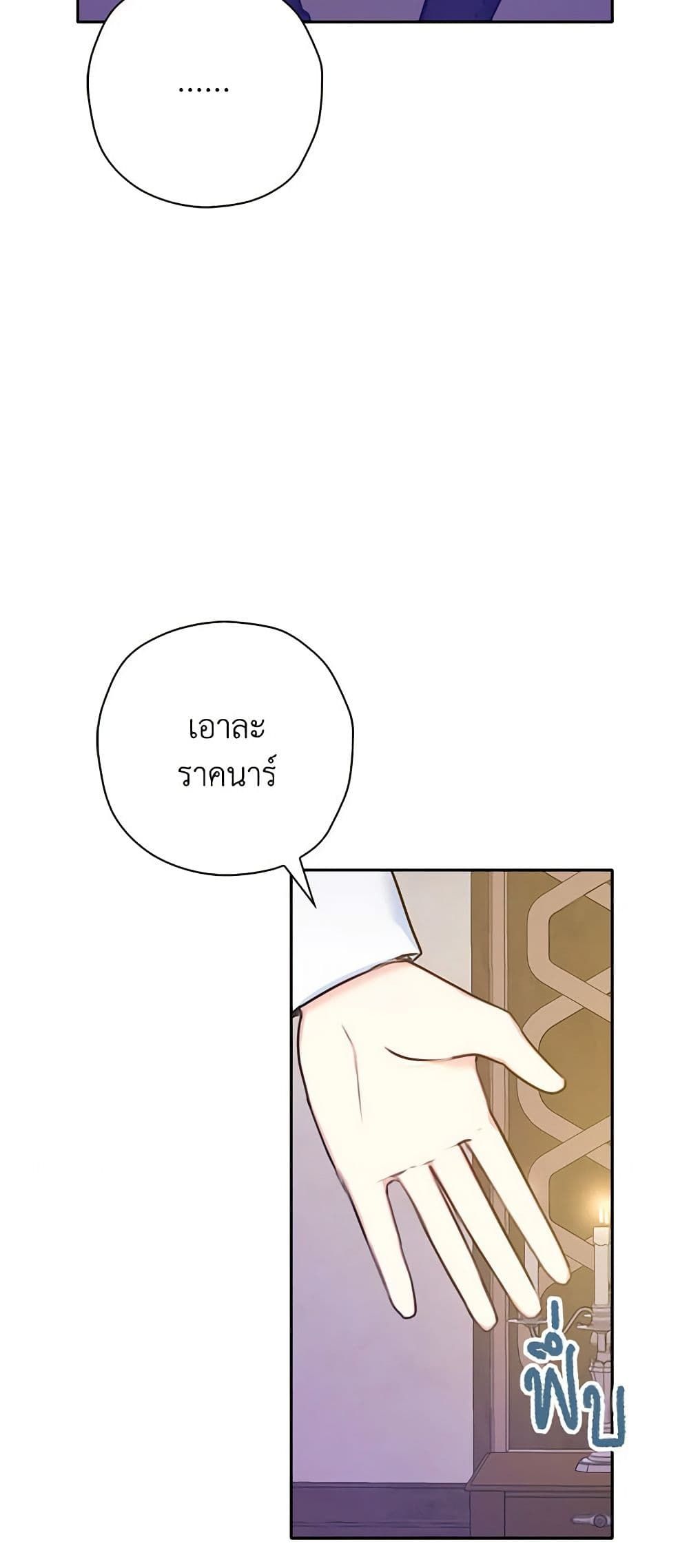 The Villainess’s Daughter ตอนที่ 23 19