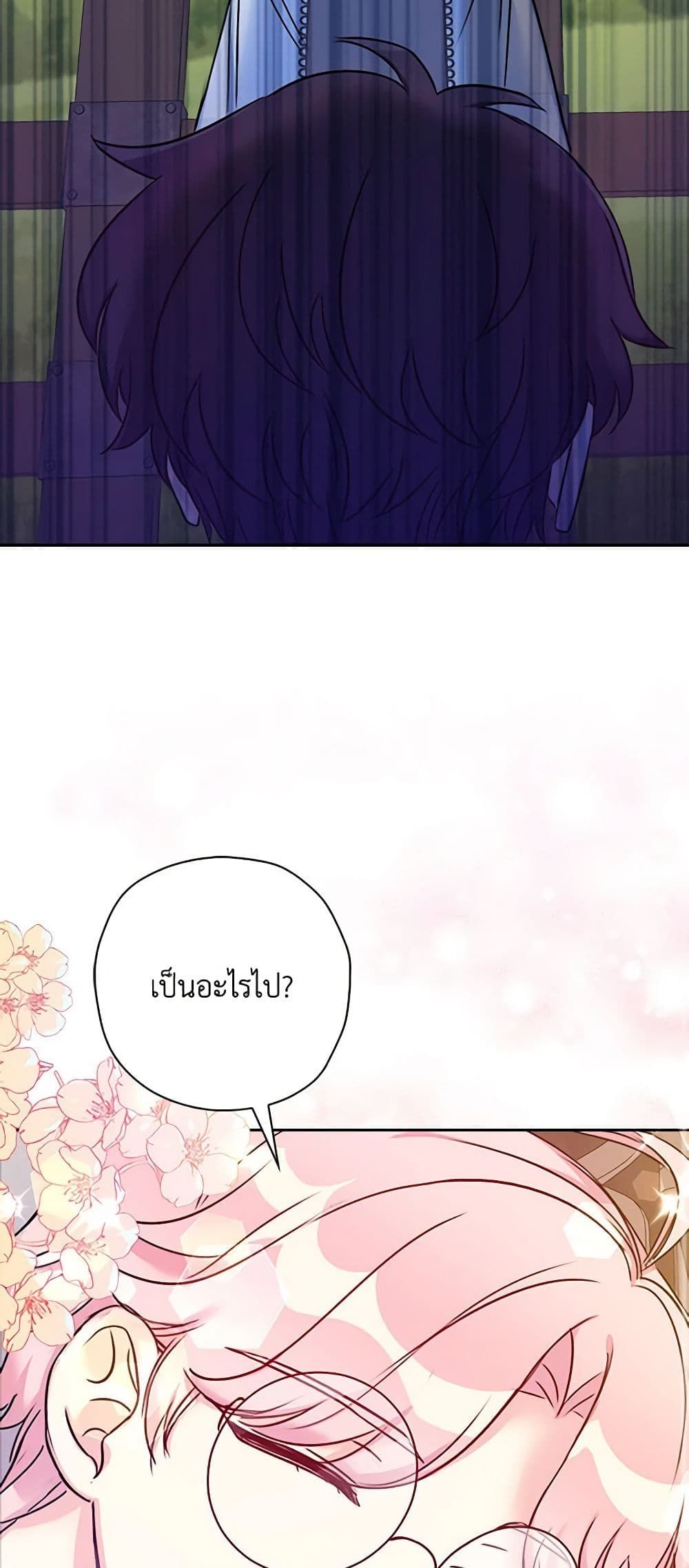 The Villainess’s Daughter ตอนที่ 23 22