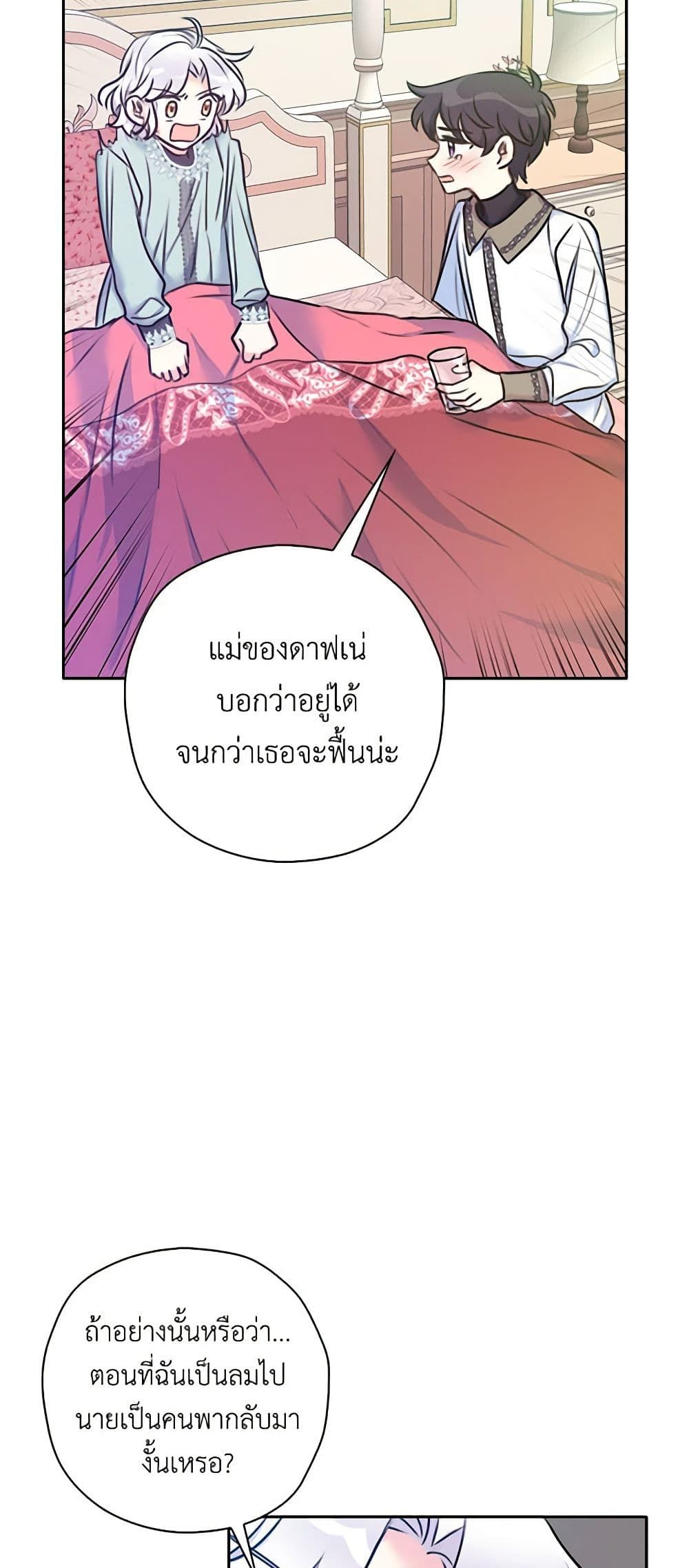 The Villainess’s Daughter ตอนที่ 23 30