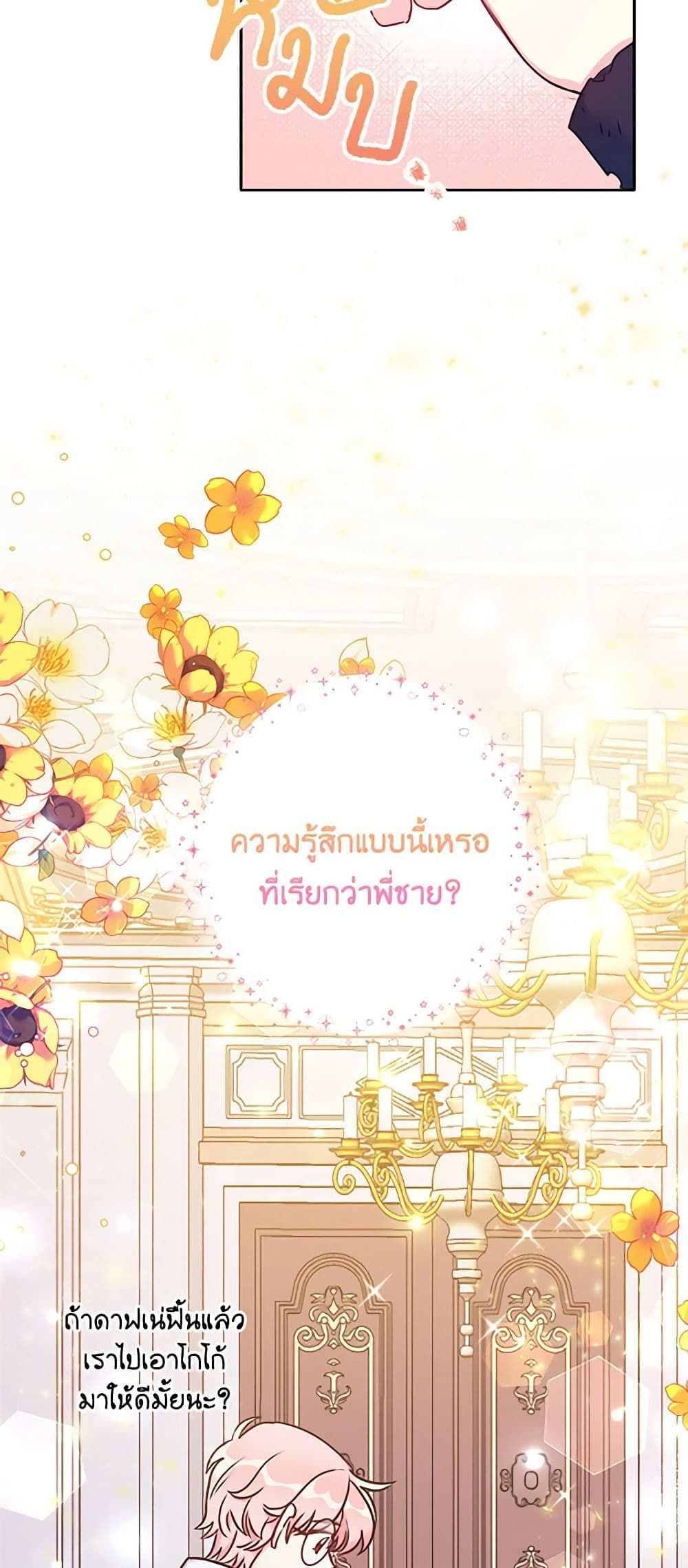 The Villainess’s Daughter ตอนที่ 23 24