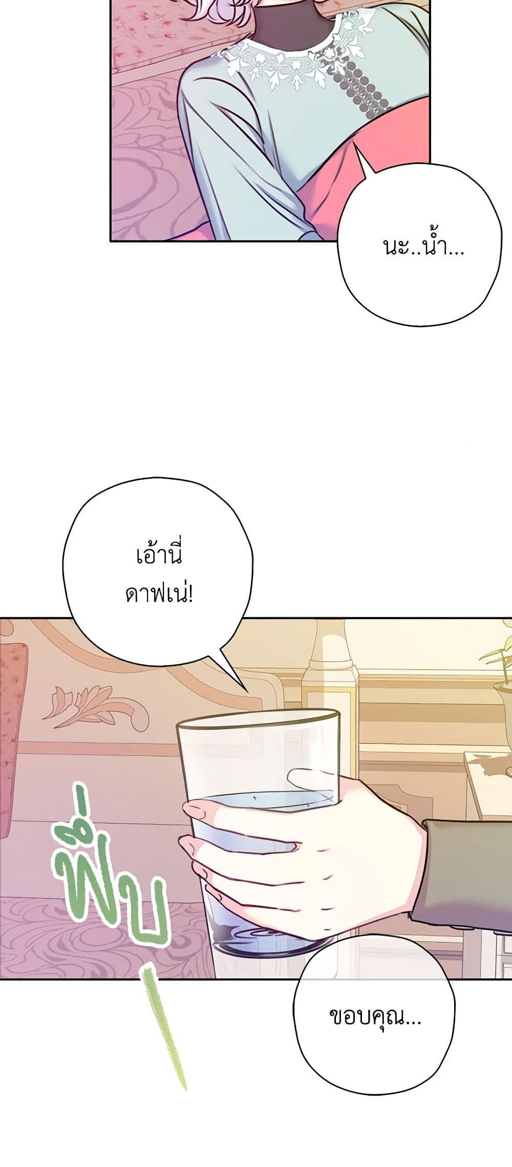 The Villainess’s Daughter ตอนที่ 23 27