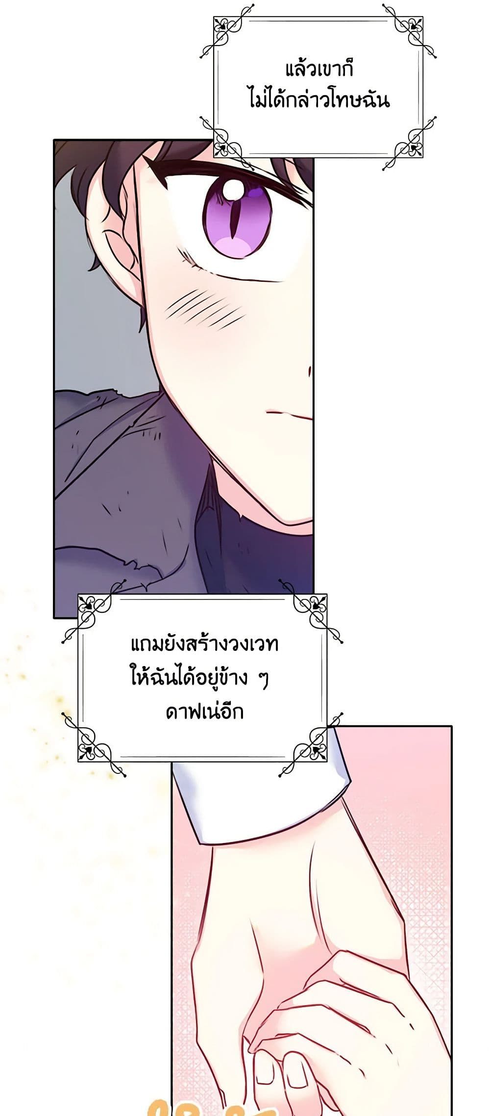 The Villainess’s Daughter ตอนที่ 23 23