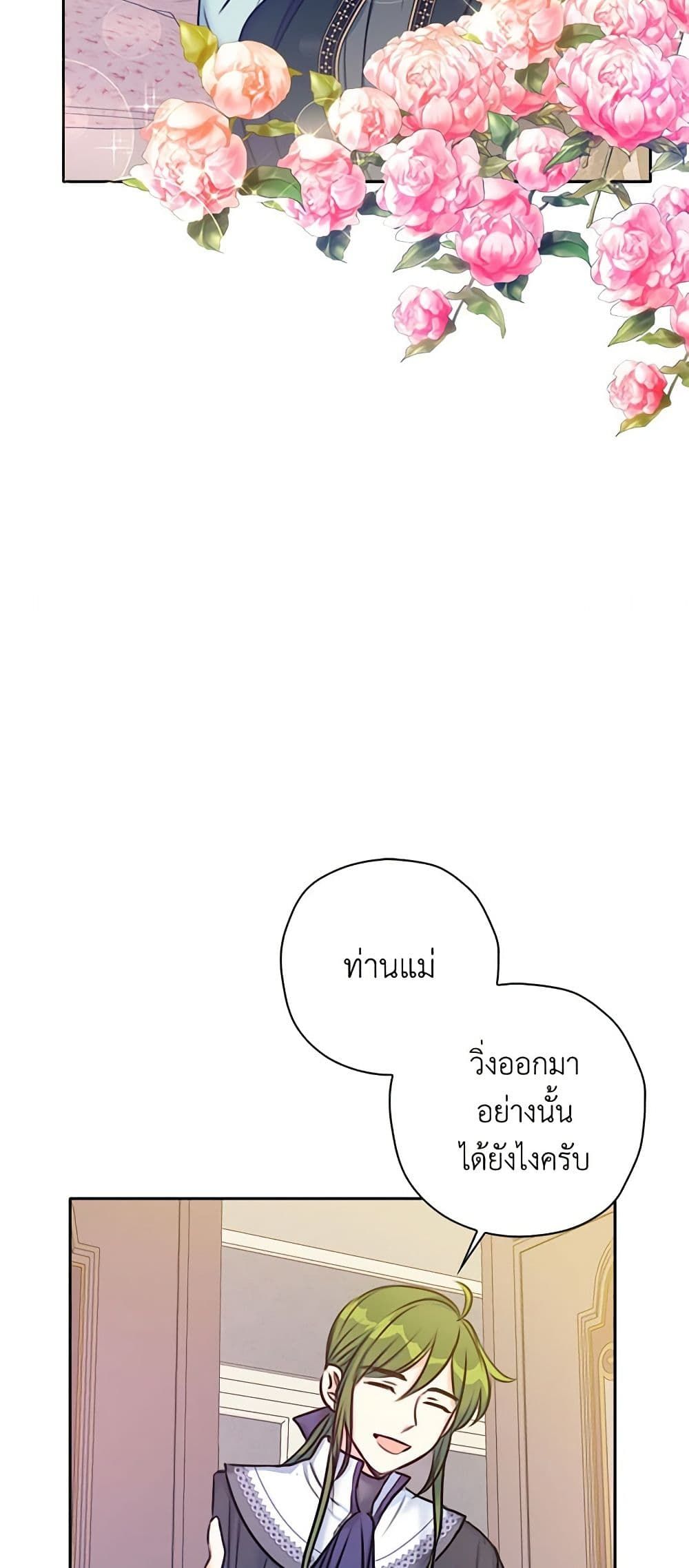 The Villainess’s Daughter ตอนที่ 23 35