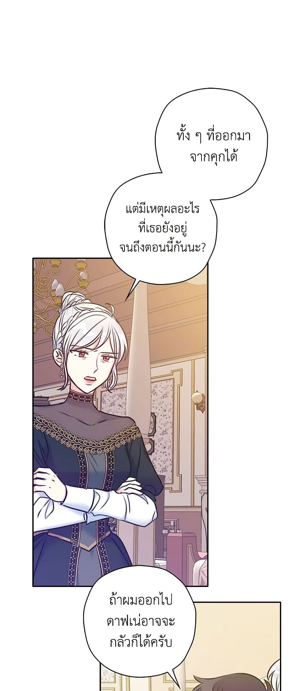The Villainess’s Daughter ตอนที่ 23 40