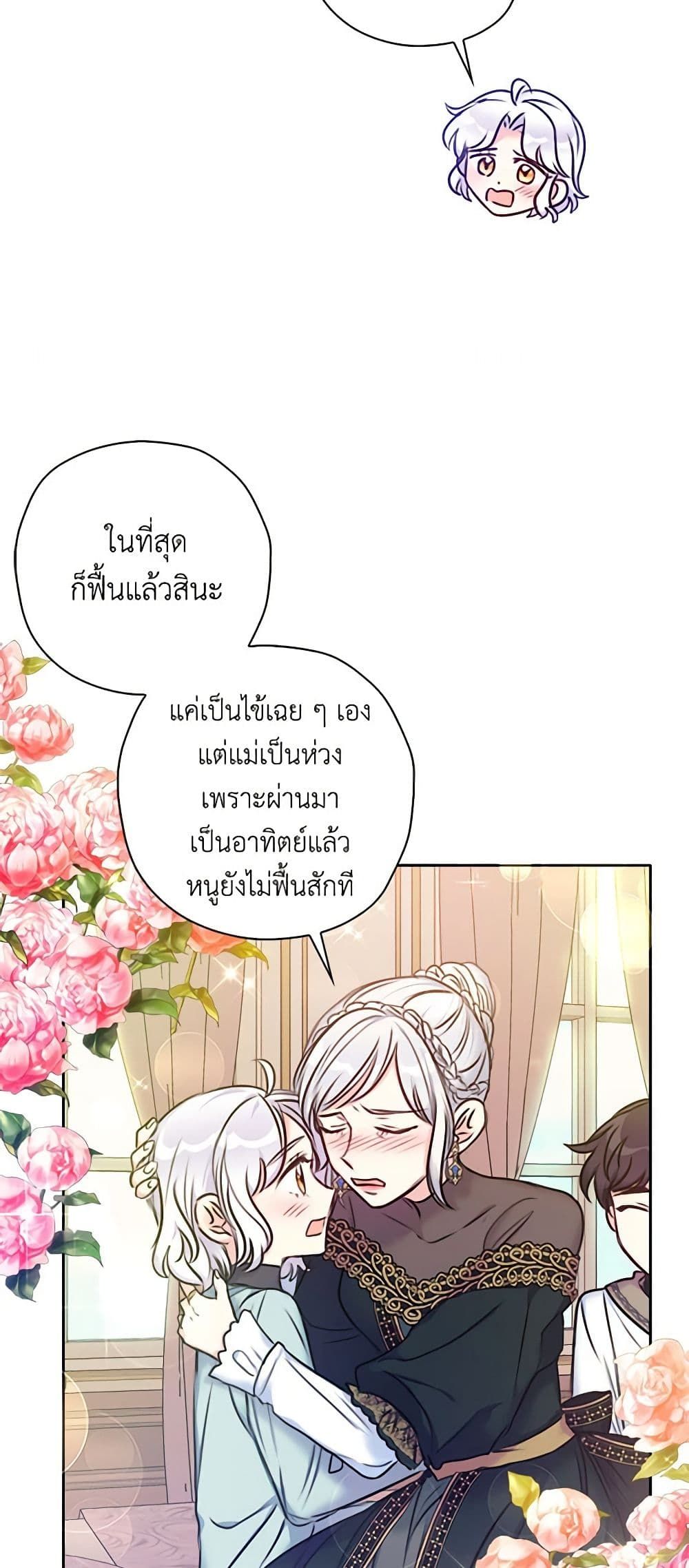 The Villainess’s Daughter ตอนที่ 23 34