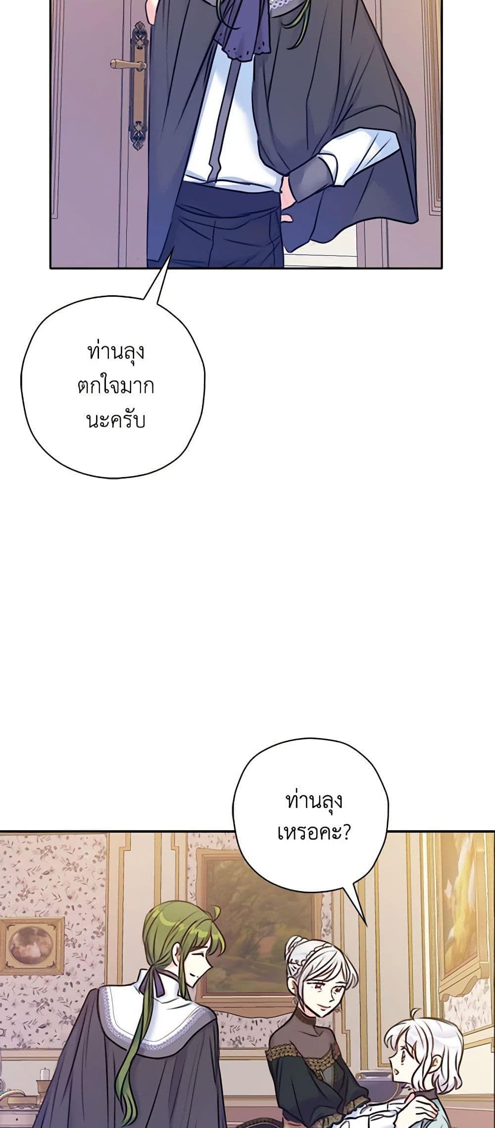 The Villainess’s Daughter ตอนที่ 23 36