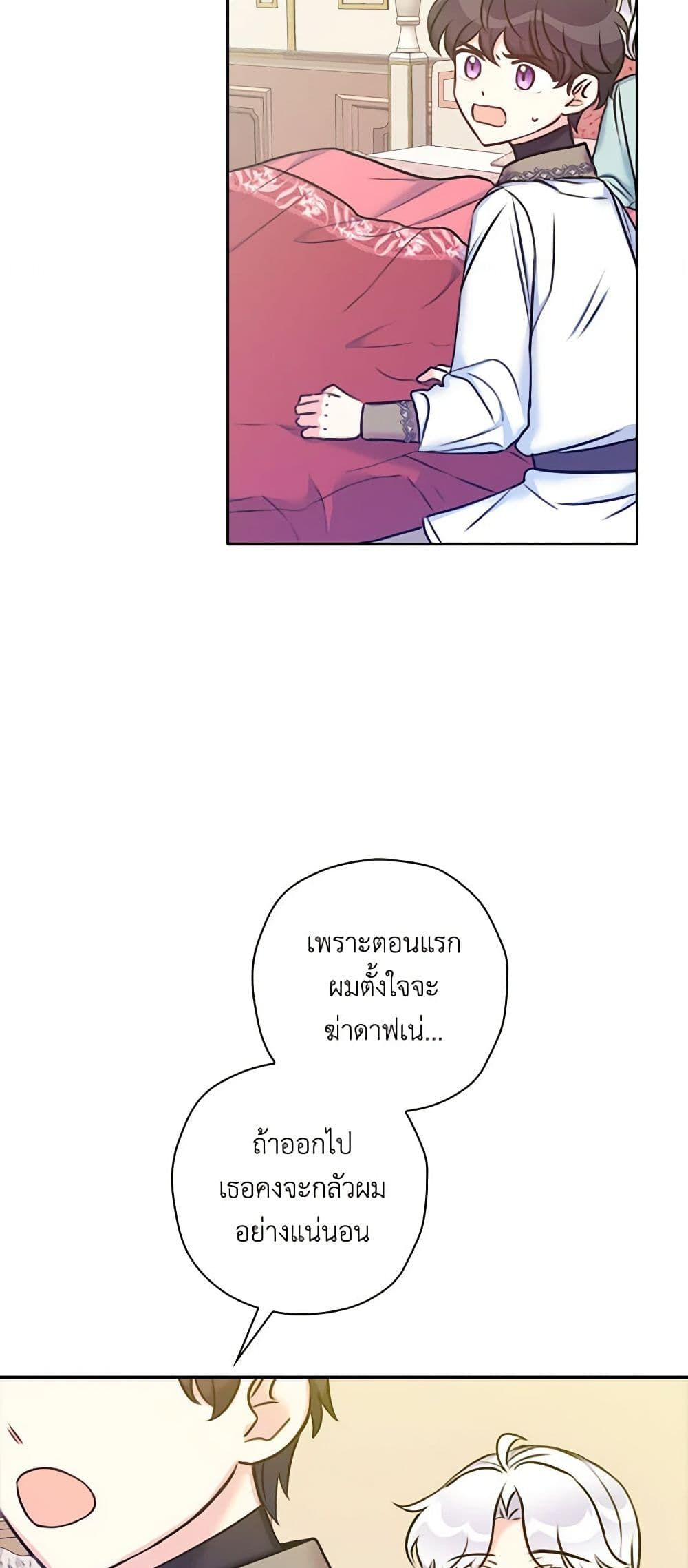 The Villainess’s Daughter ตอนที่ 23 41