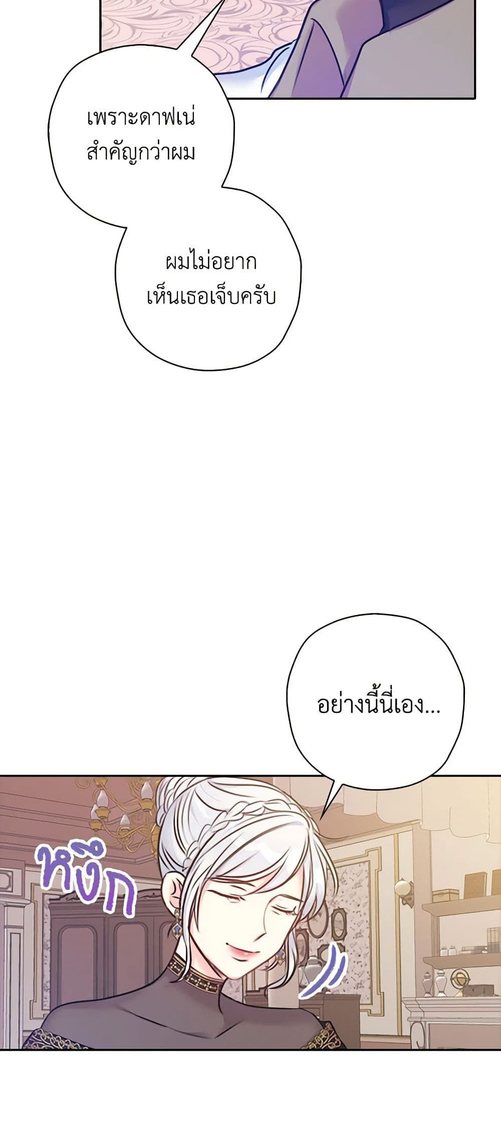 The Villainess’s Daughter ตอนที่ 23 42