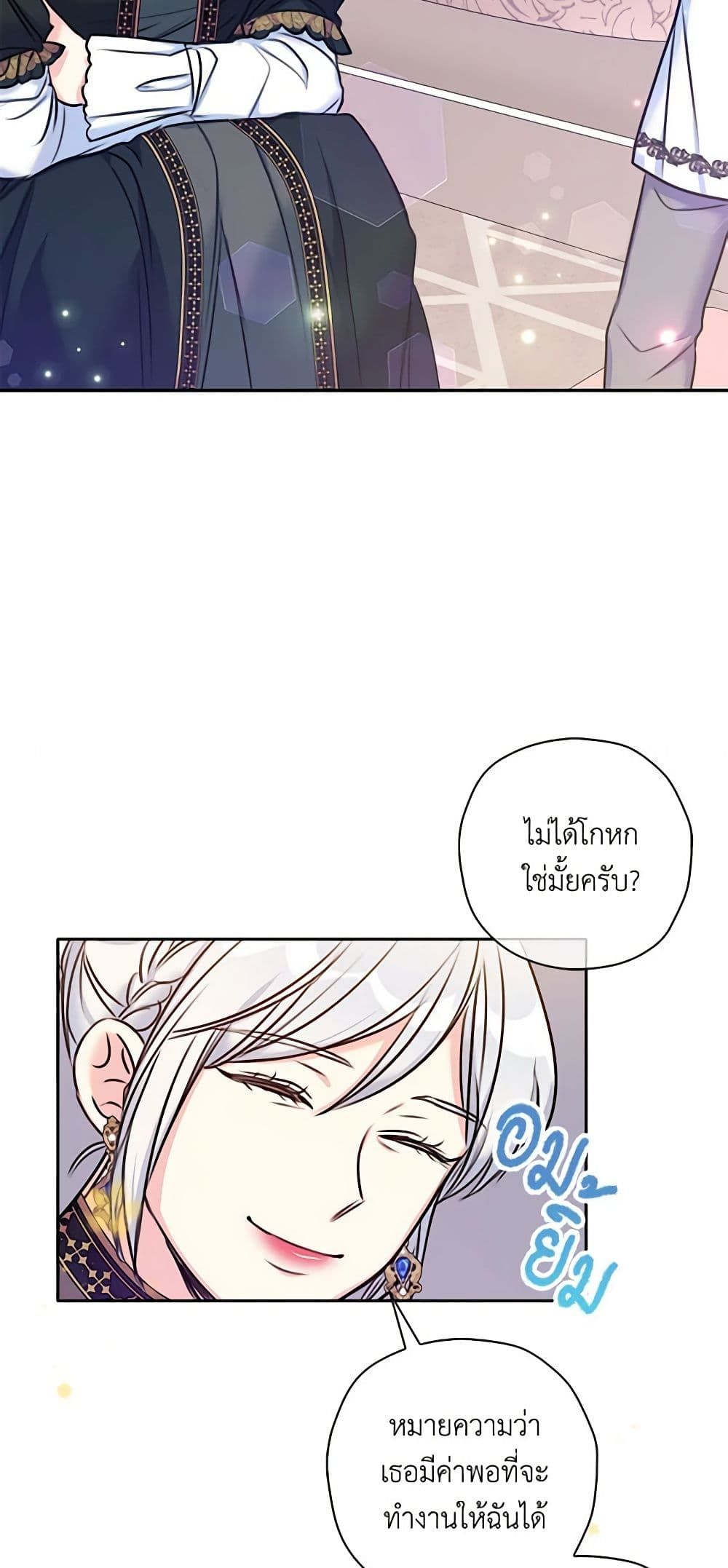 The Villainess’s Daughter ตอนที่ 24 3