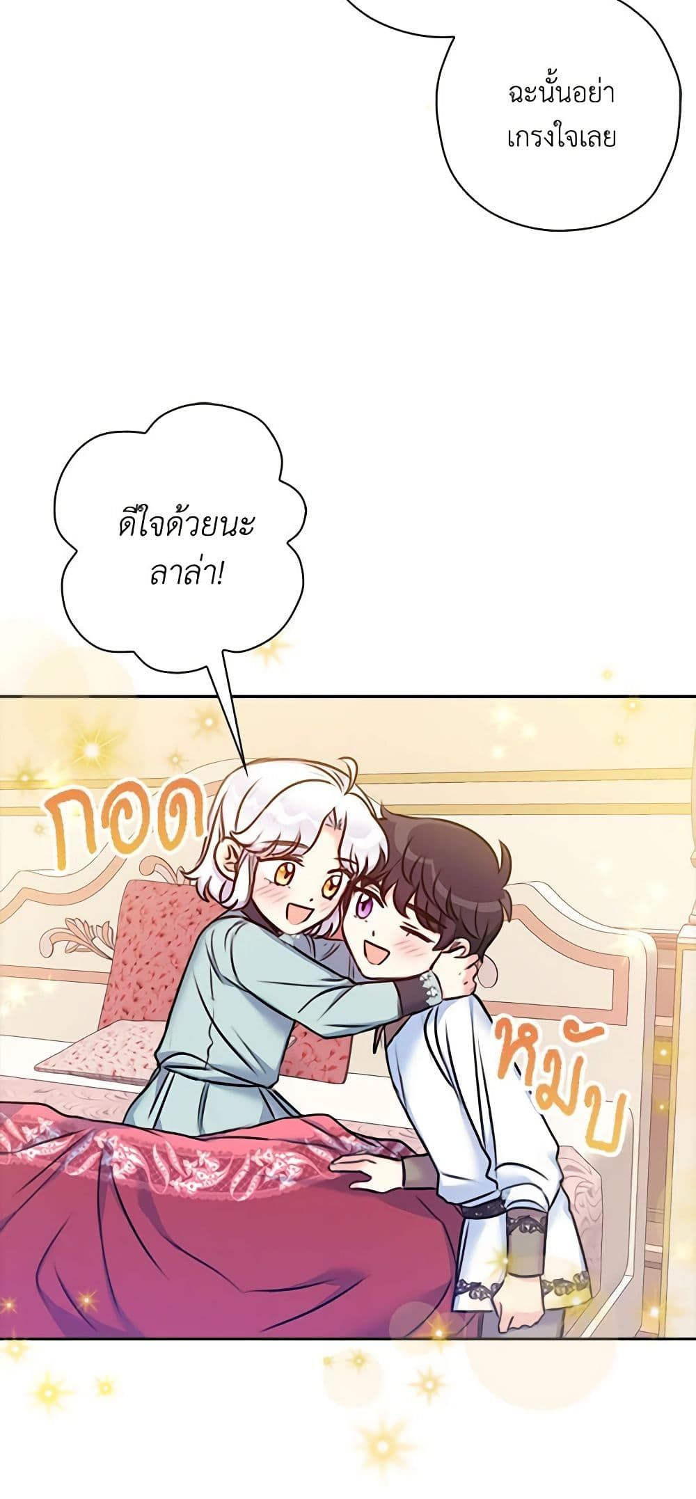 The Villainess’s Daughter ตอนที่ 24 4