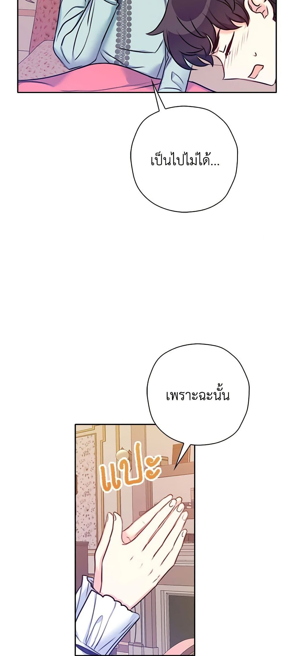 The Villainess’s Daughter ตอนที่ 23 44