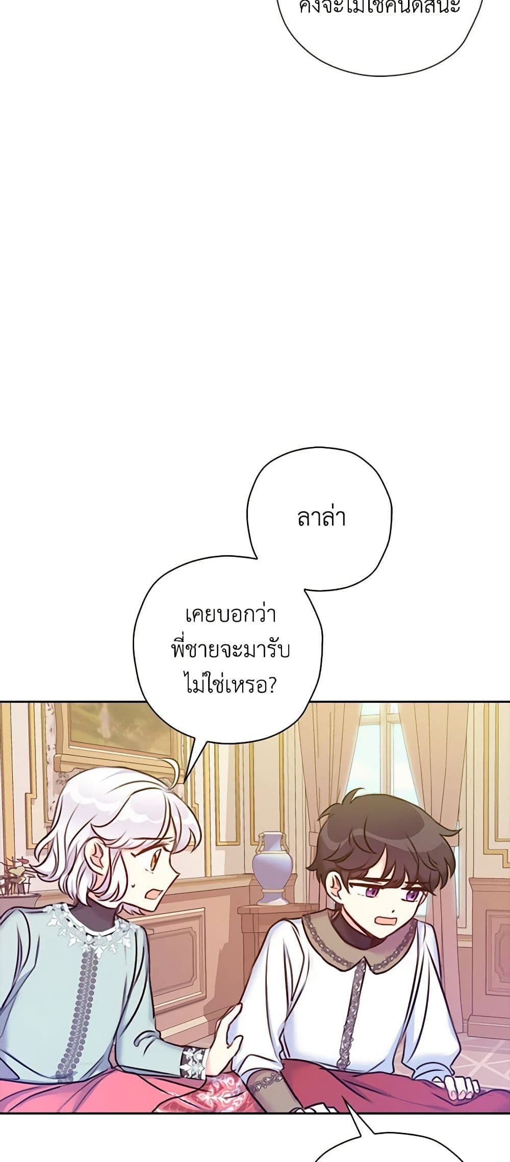 The Villainess’s Daughter ตอนที่ 23 43