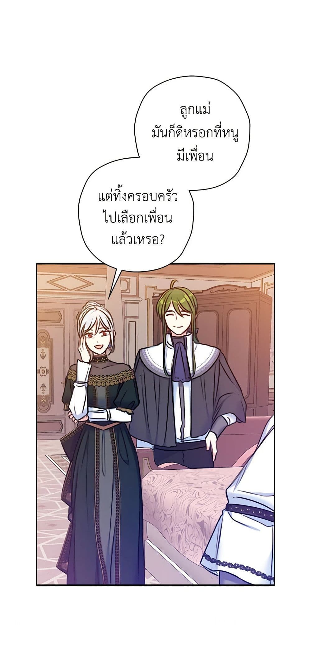 The Villainess’s Daughter ตอนที่ 24 5