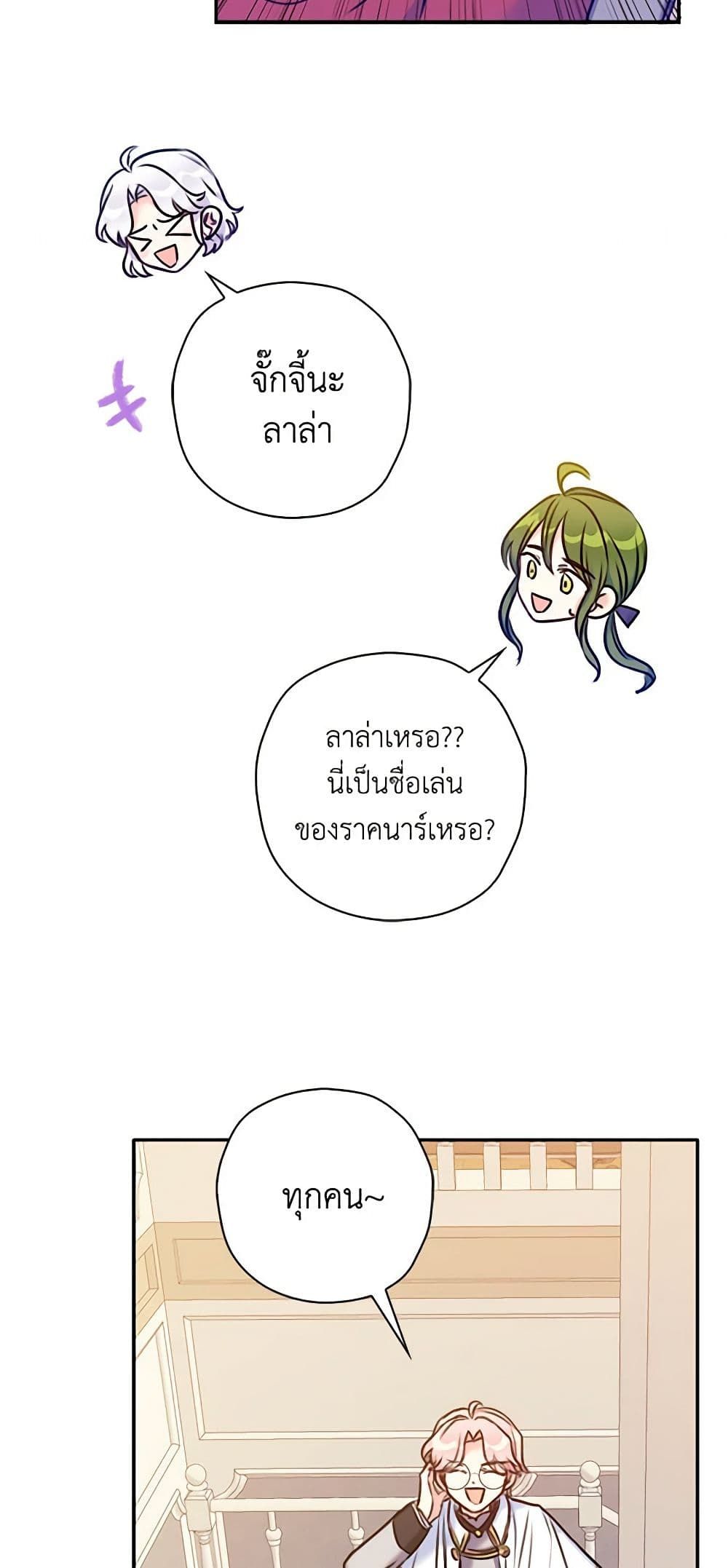The Villainess’s Daughter ตอนที่ 24 7