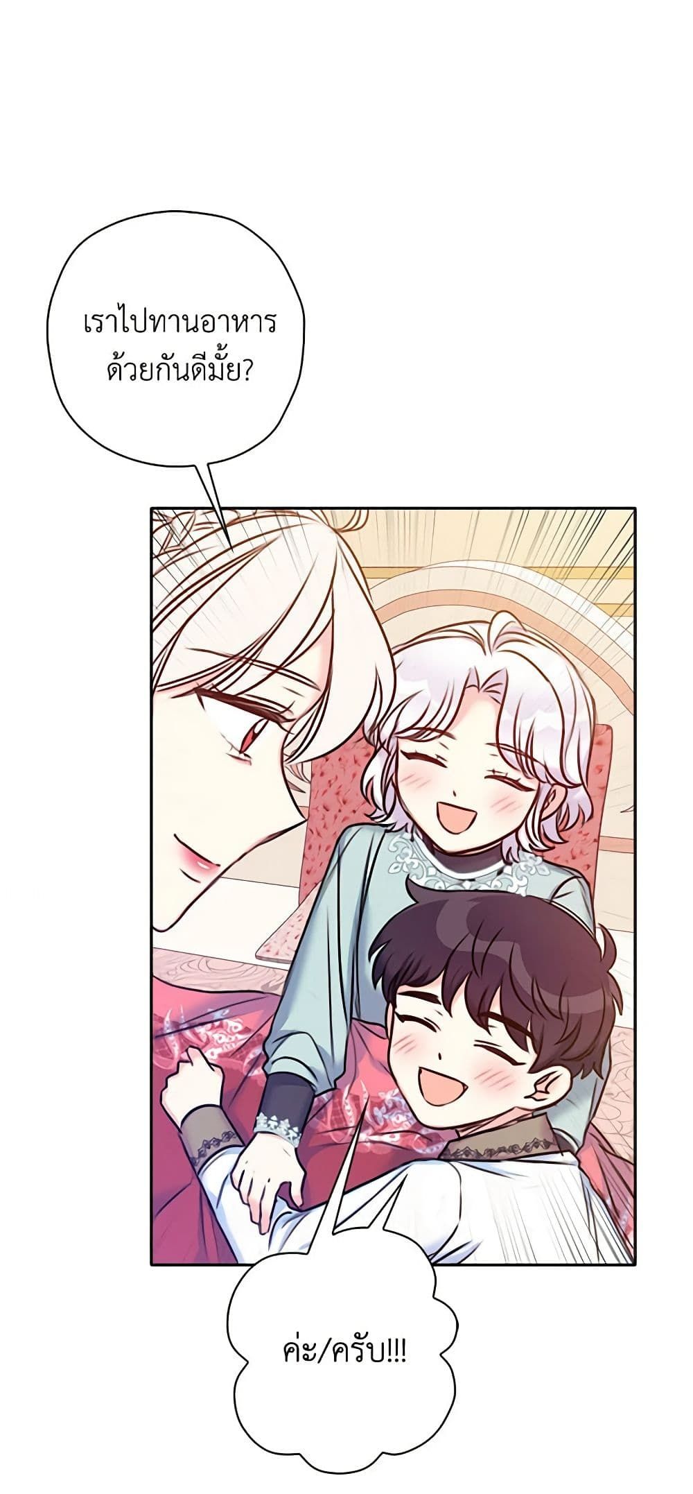 The Villainess’s Daughter ตอนที่ 24 9