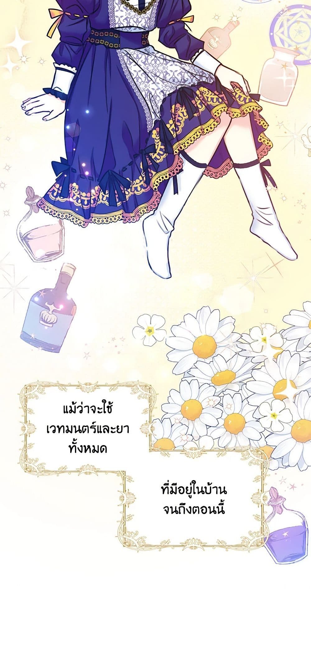 The Villainess’s Daughter ตอนที่ 24 18