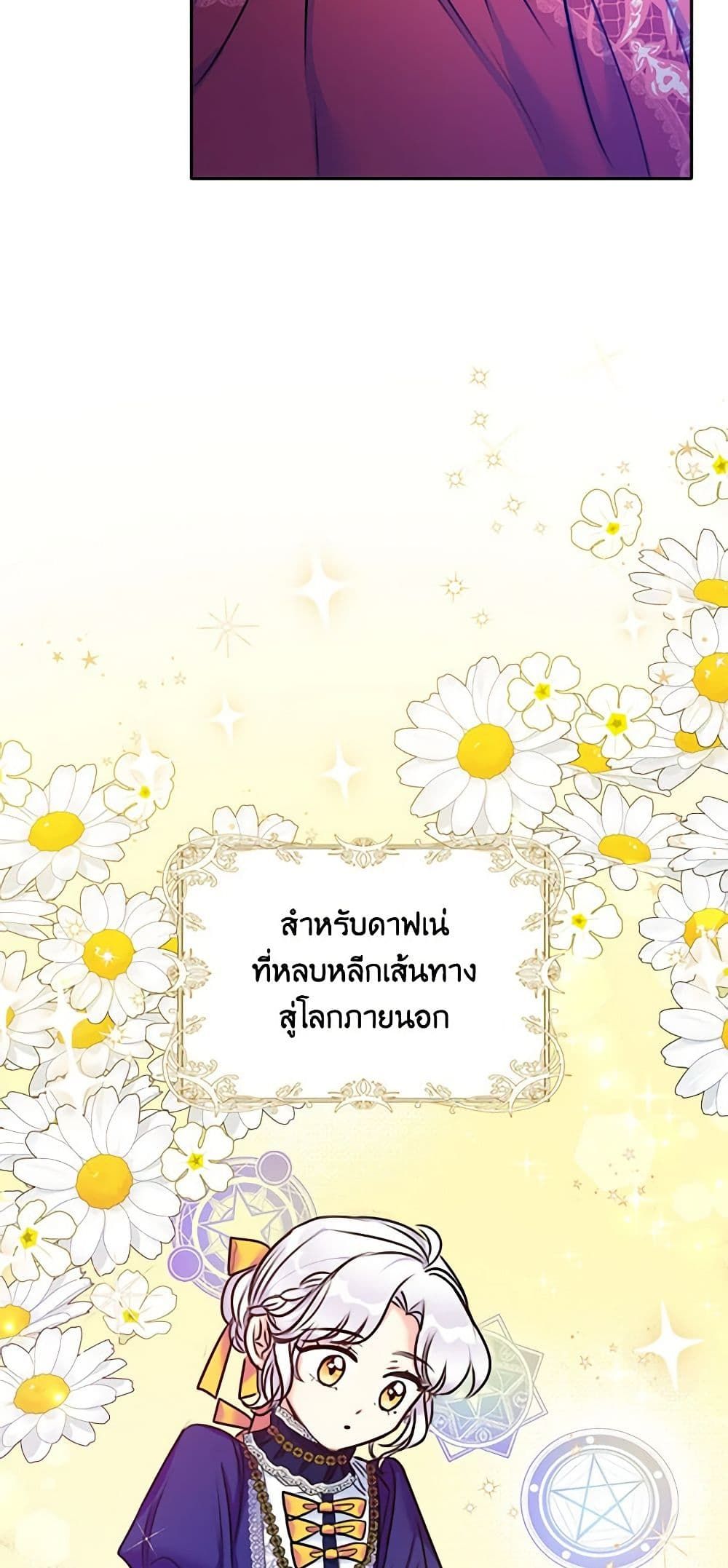 The Villainess’s Daughter ตอนที่ 24 17