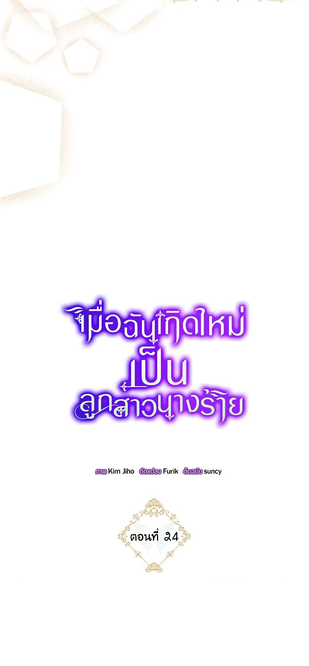 The Villainess’s Daughter ตอนที่ 24 13